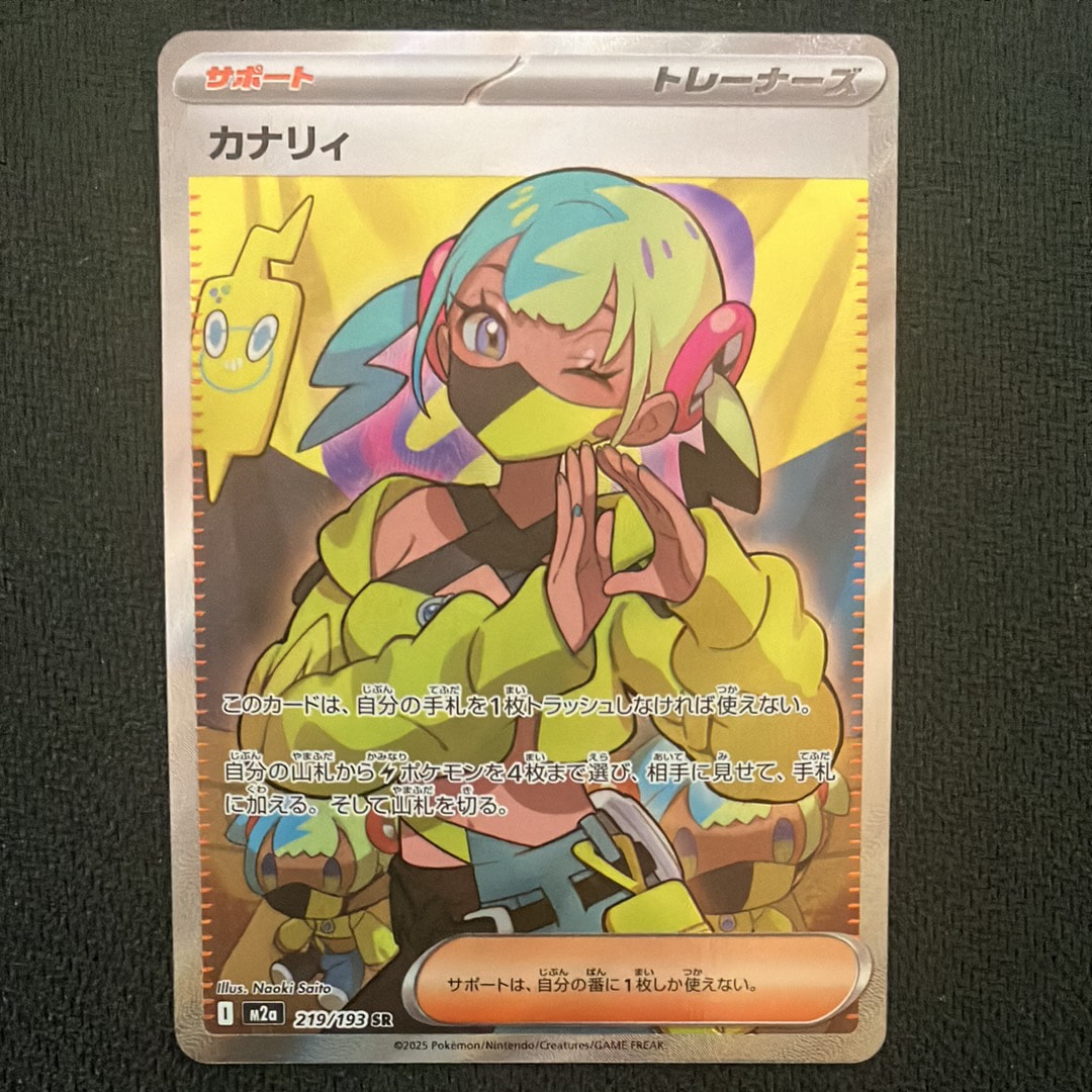 カナリィ SR [M2a 219/193](ハイクラスパック「MEGAドリームex」)
