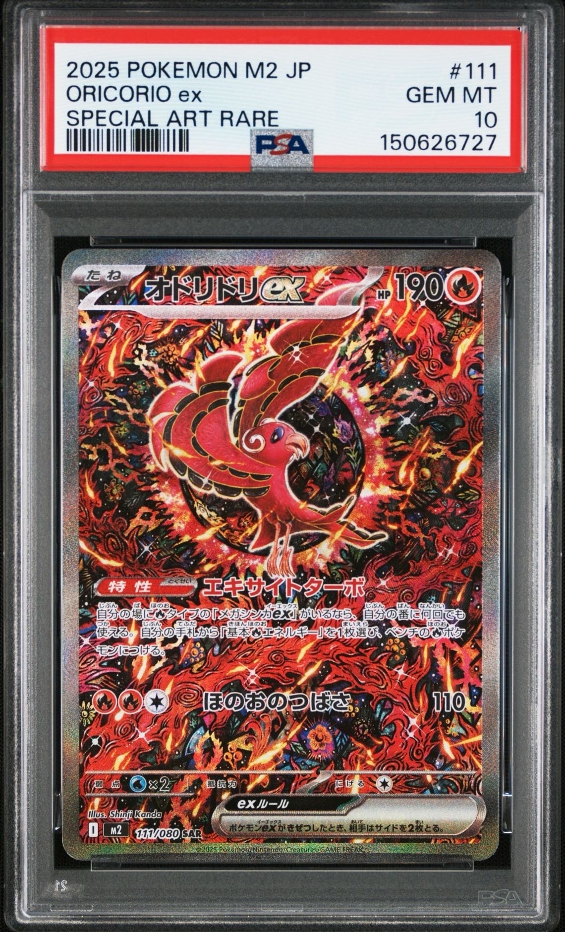オドリドリex SAR [M2 111/080](拡張パック「インフェルノX」)