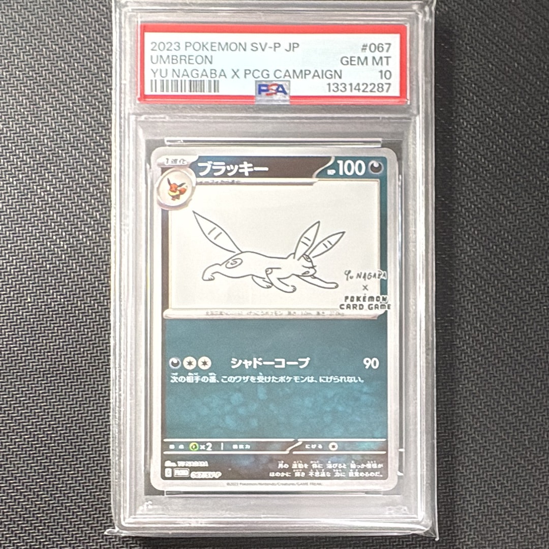 ブラッキー: プロモ (ナガバブラッキー) [SV-P 067](「YU NAGABA×ポケモンカードゲーム」プロモーションカード「SV-P」)