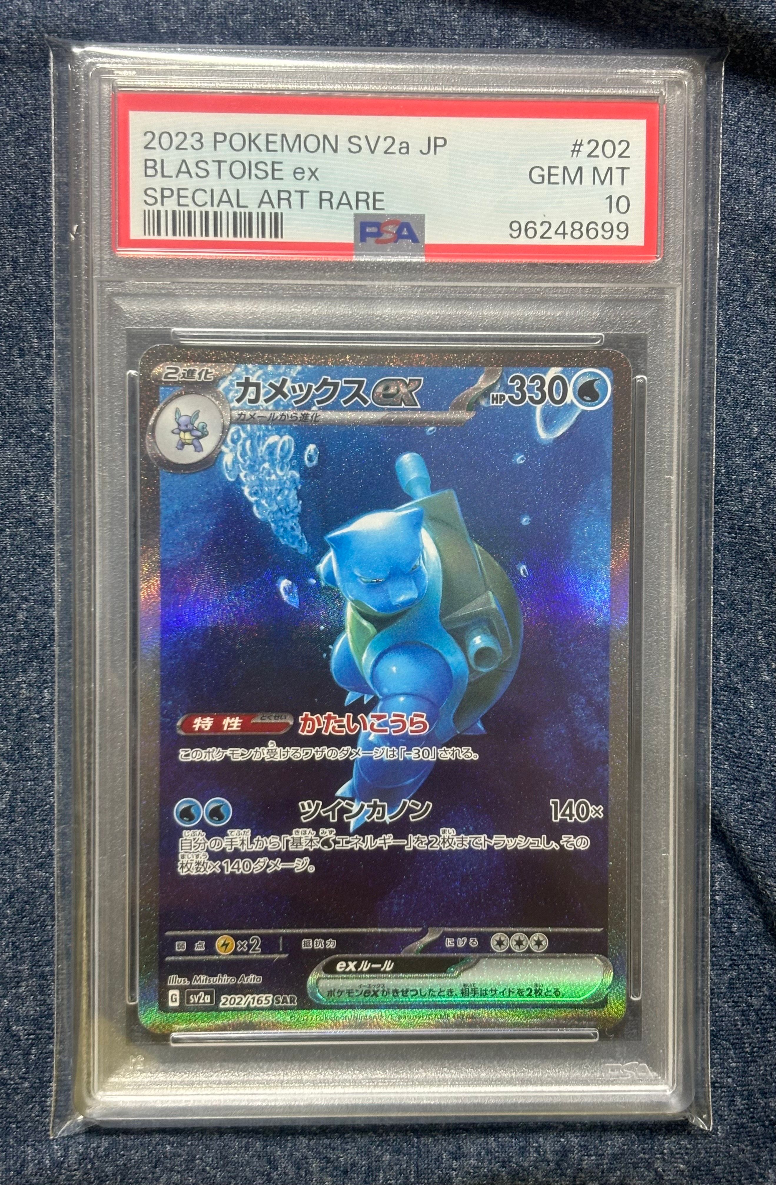 カメックスex SAR[SV2a 202/165](強化拡張パック「ポケモンカード151」)