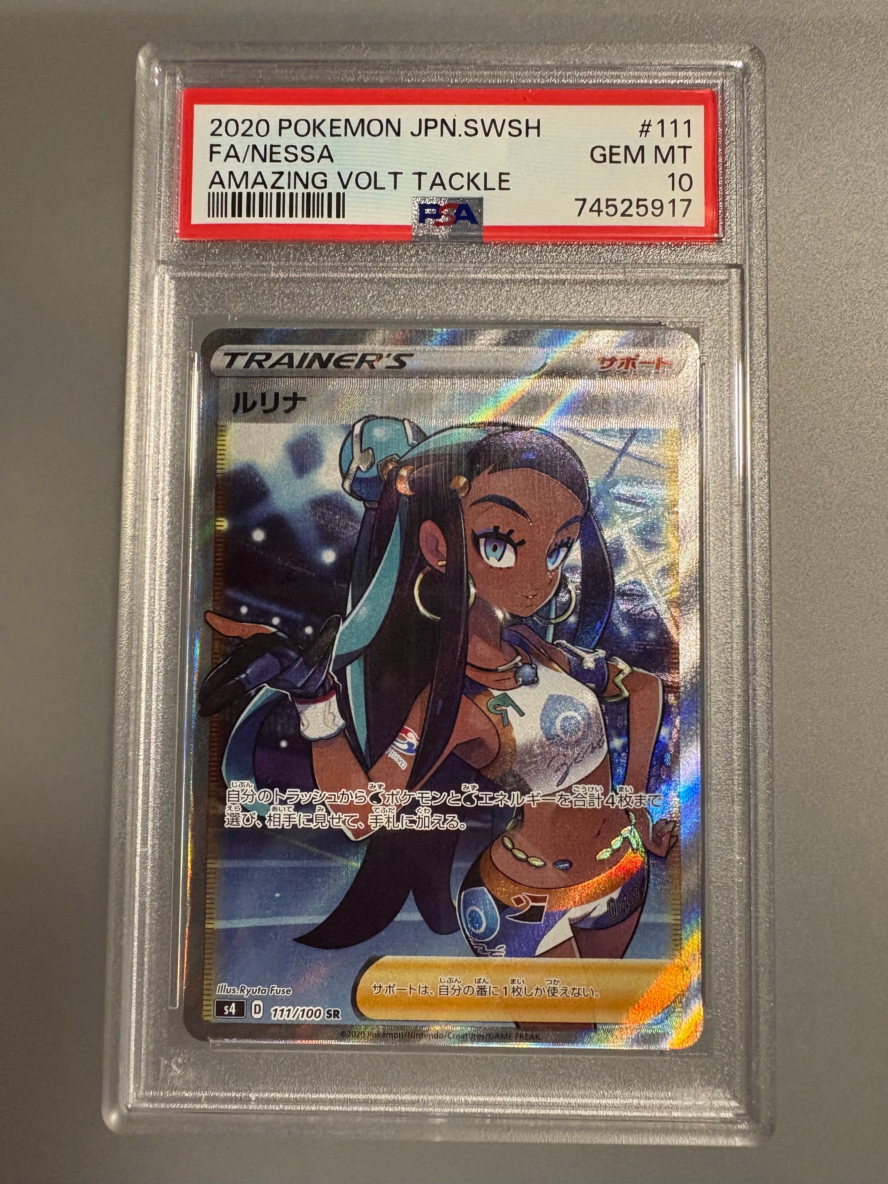 PSA10】ルリナ SR[S4 111/100](拡張パック「仰天のボルテッカー」) 1枚