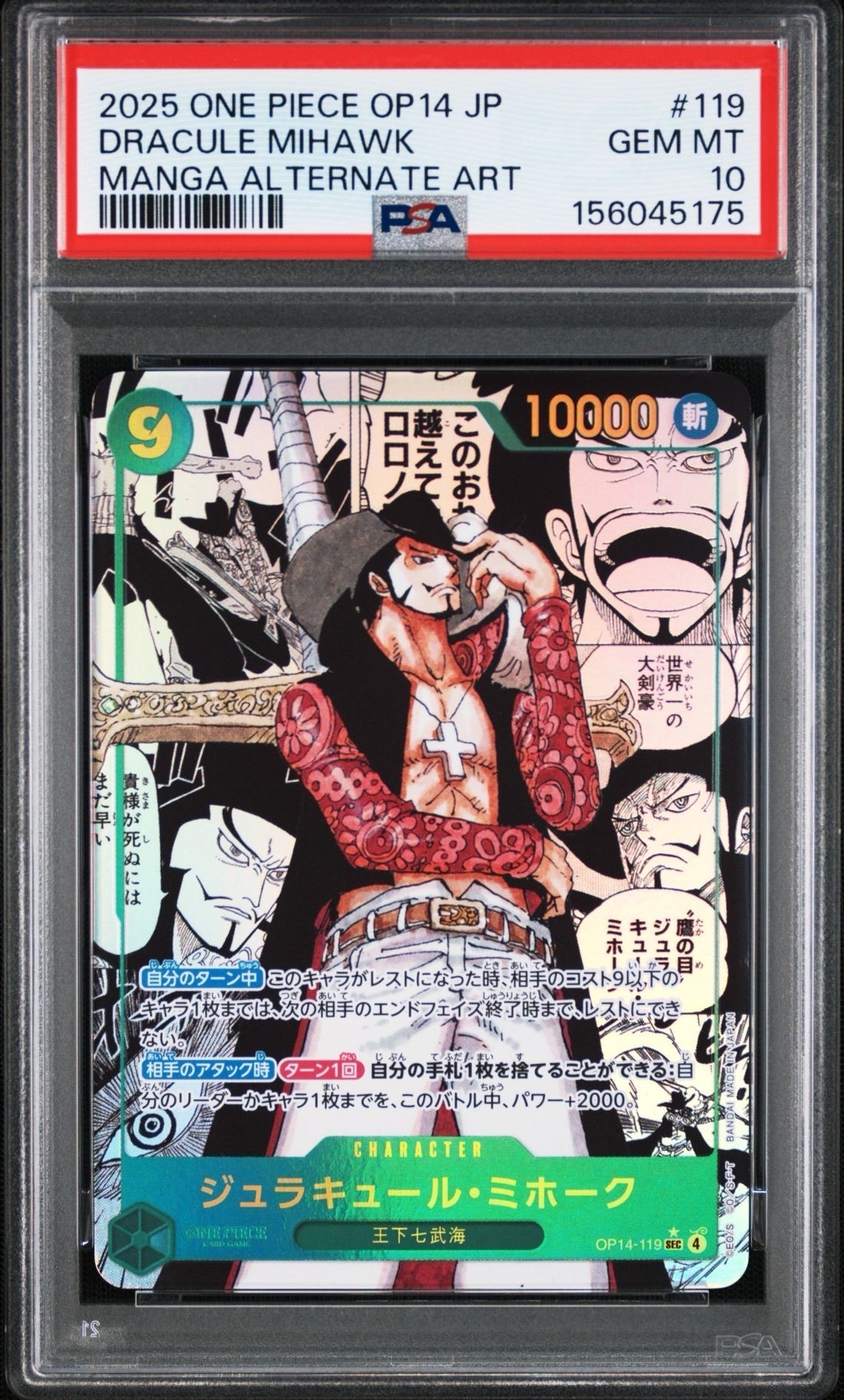 ジュラキュール・ミホーク SEC-SP (コミパラ) [OP14-119](ブースターパック「蒼海の七傑」)