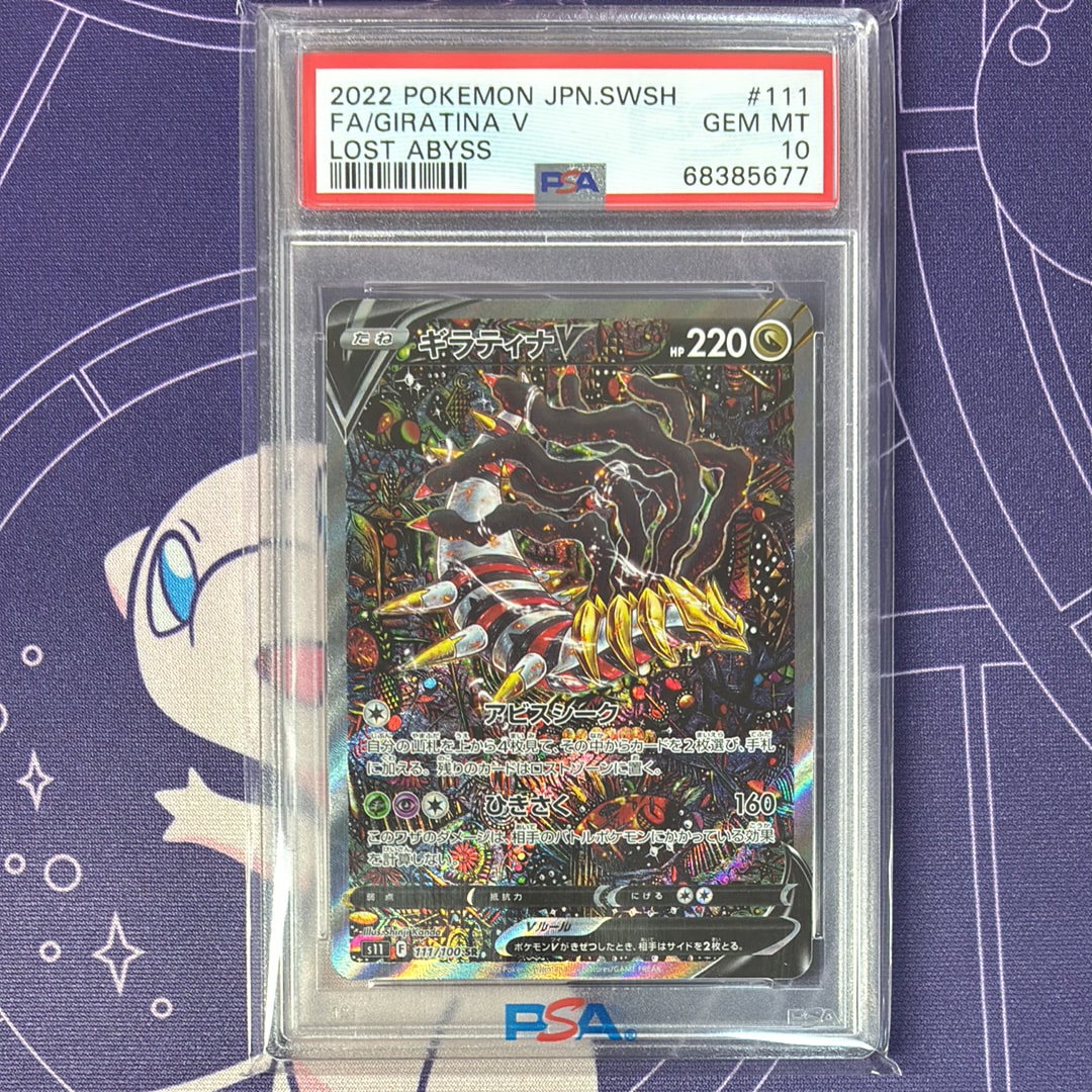 ギラティナV SR: SA[S11 111/100](拡張パック「ロストアビス」)