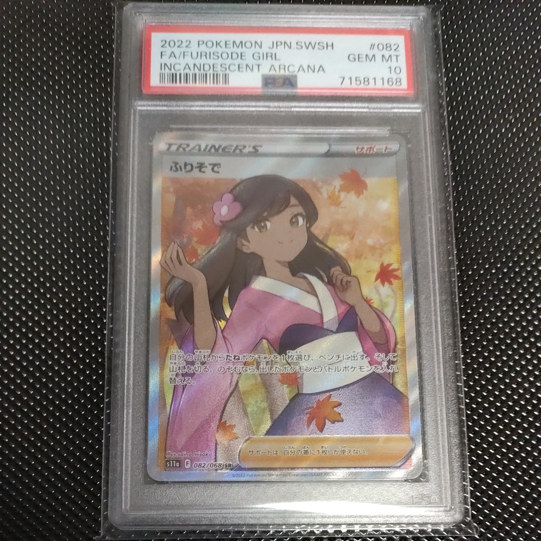 ふりそで SR [s11a 082/068](強化拡張パック『白熱のアルカナ』)