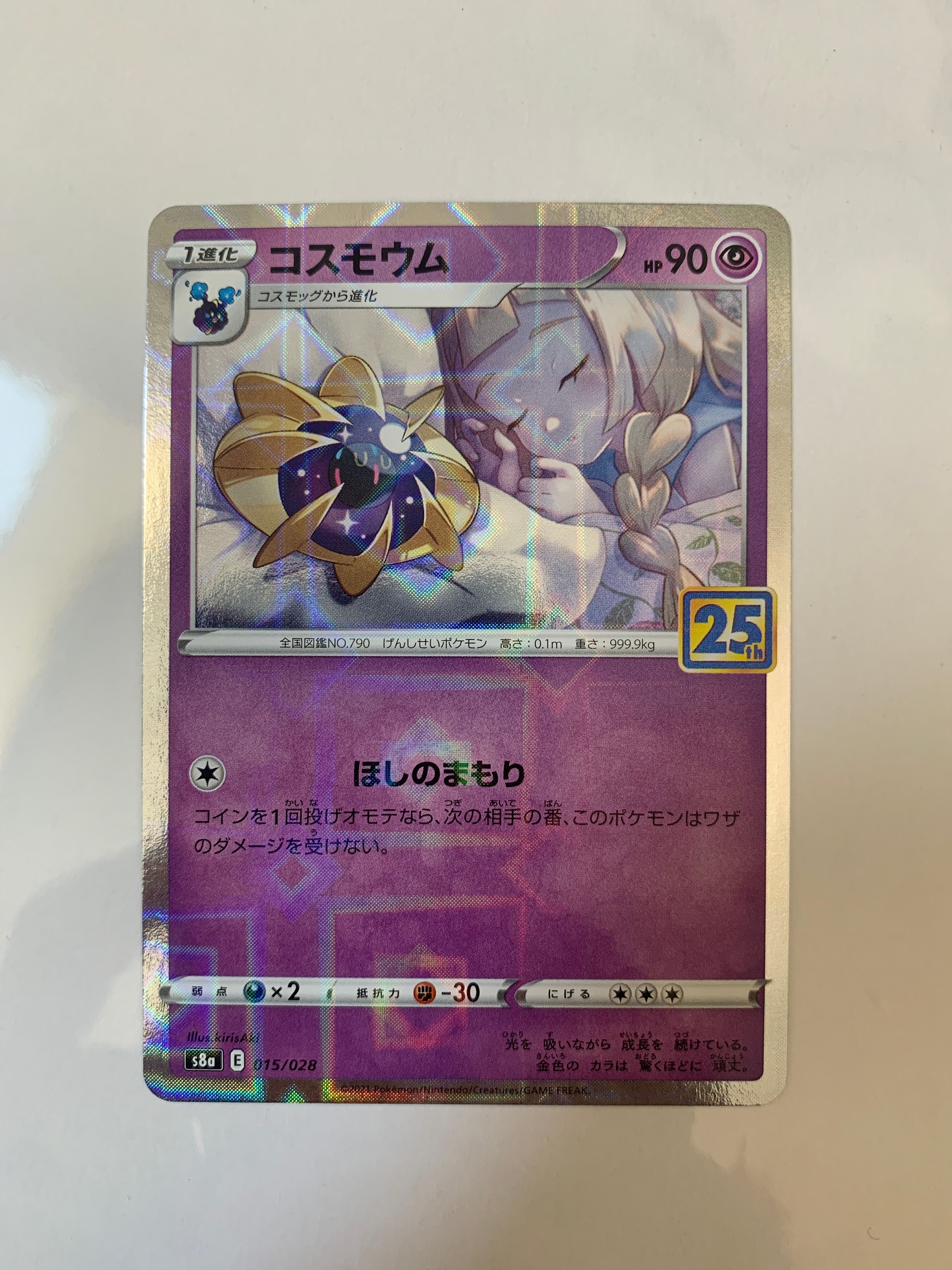 コスモウム (リーリエ)  [S8a 015/028](拡張パック「25th ANNIVERSARY COLLECTION」)
