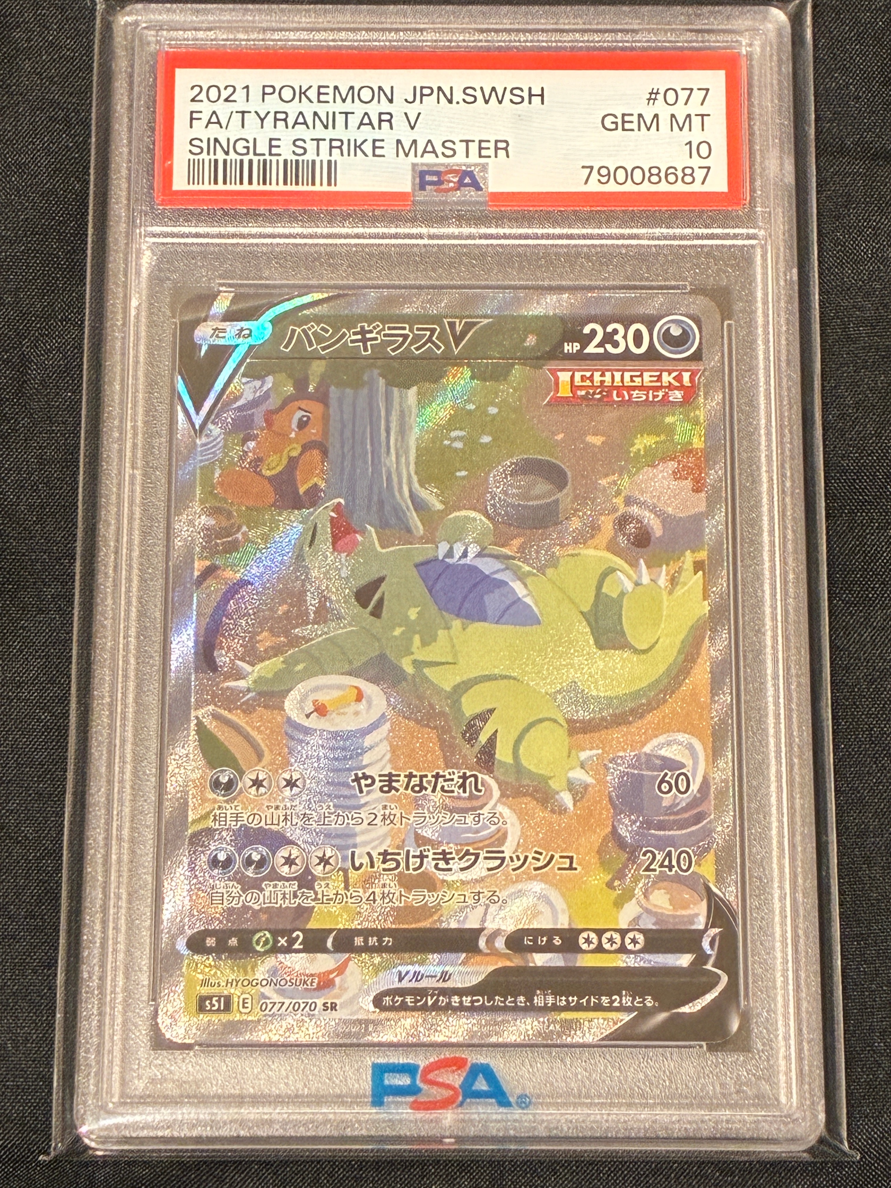 バンギラスV SR: SA[S5I 077/070](拡張パック「一撃マスター」)の新品