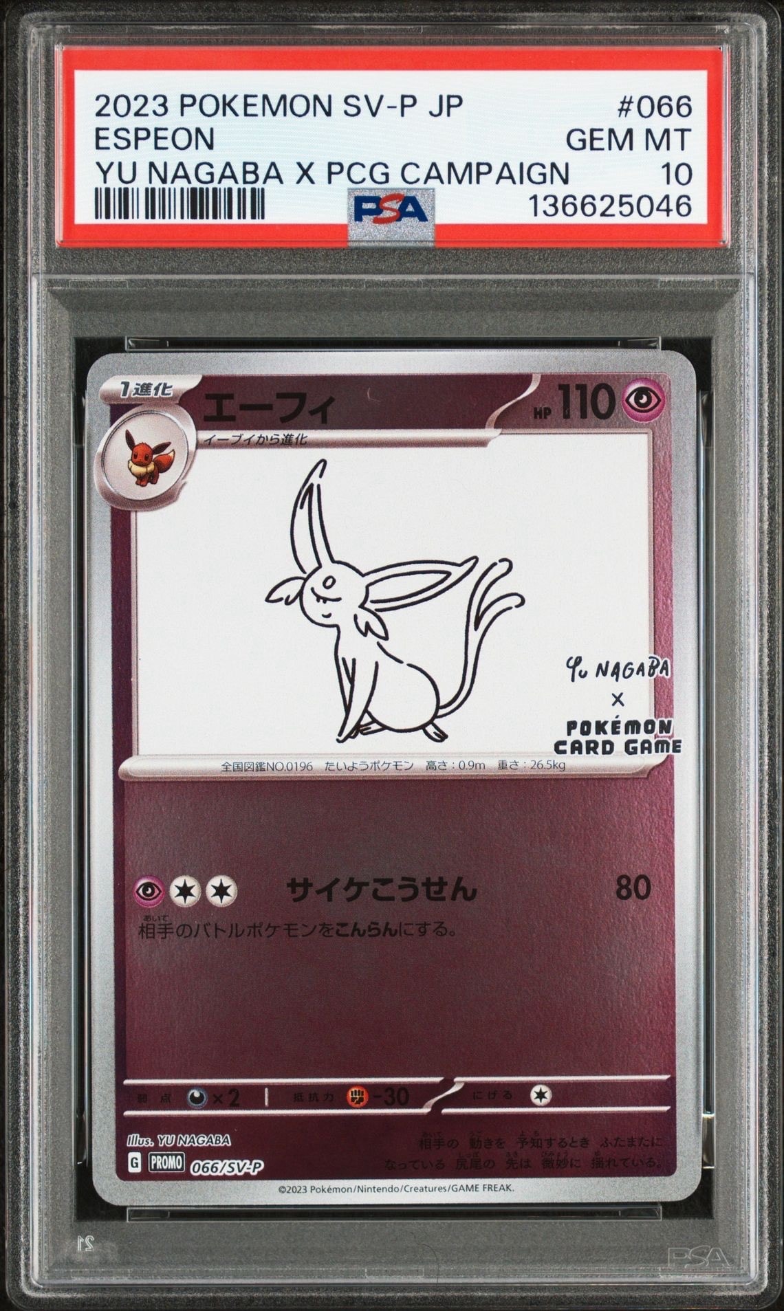 エーフィ: プロモ [SV-P 066](「YU NAGABA×ポケモンカードゲーム」プロモーションカード「SV-P」)