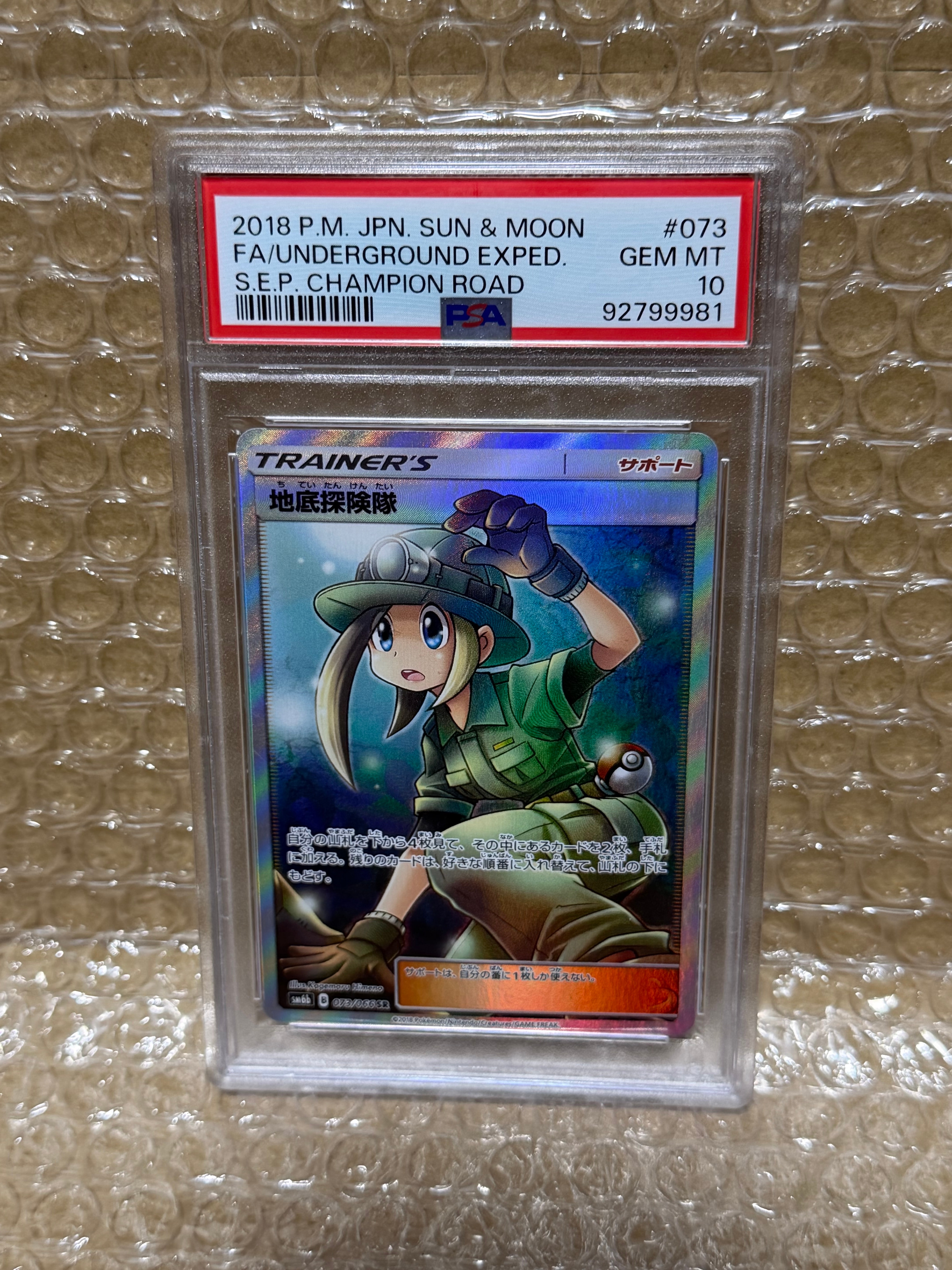 PSA10】地底探検隊 SR U 061/066 地底探険隊【U】{061/066} PSA10】地底探検隊 SR U 061/066 地底探険隊【U】{061/066}