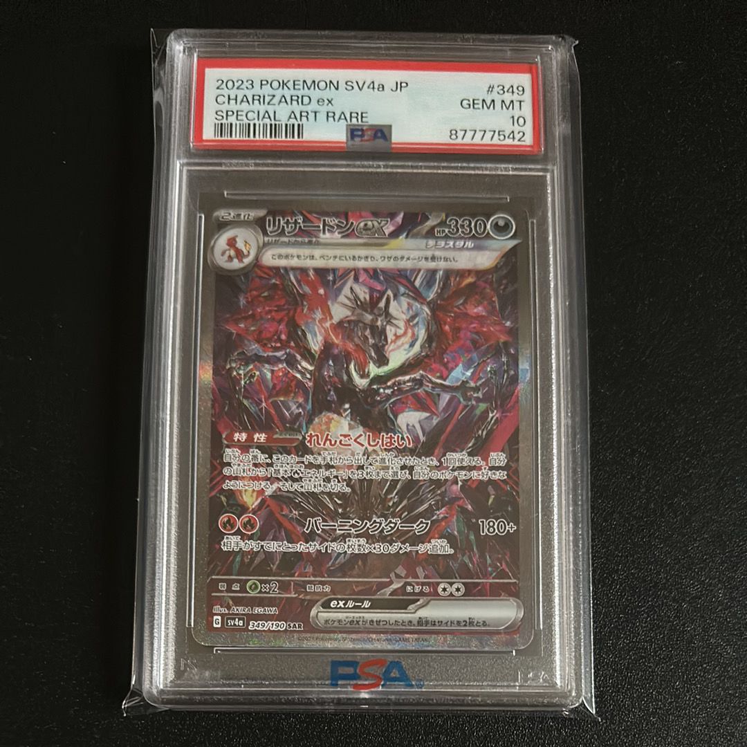 リザードンex SAR [SV4a 349/190](ハイクラスパック「シャイニートレジャーex」)