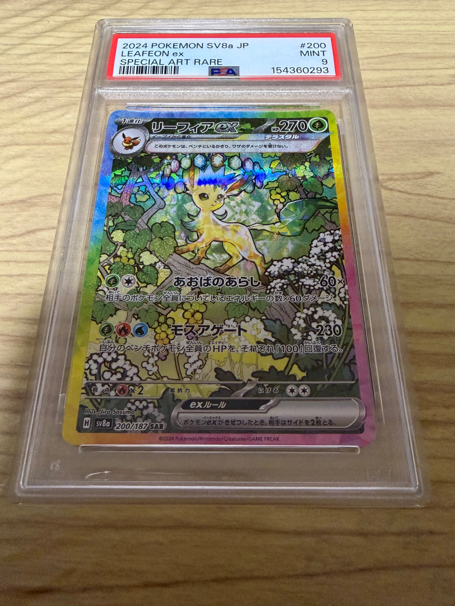 リーフィアex SAR [SV8a 200/187](ハイクラスパック「テラスタルフェス