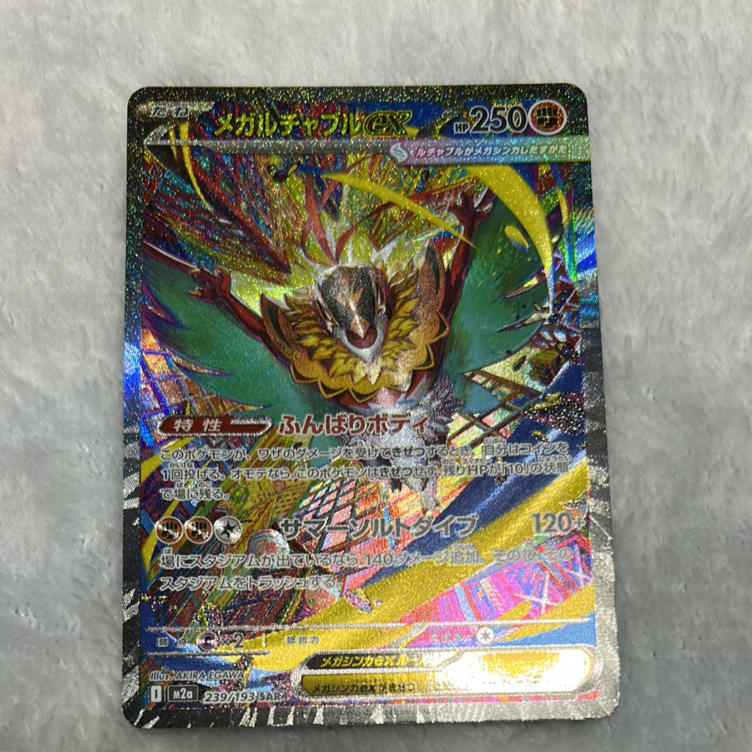 PSA10 メガルチャブルex SAR ポケカ ポケモンカード メガルチャブル