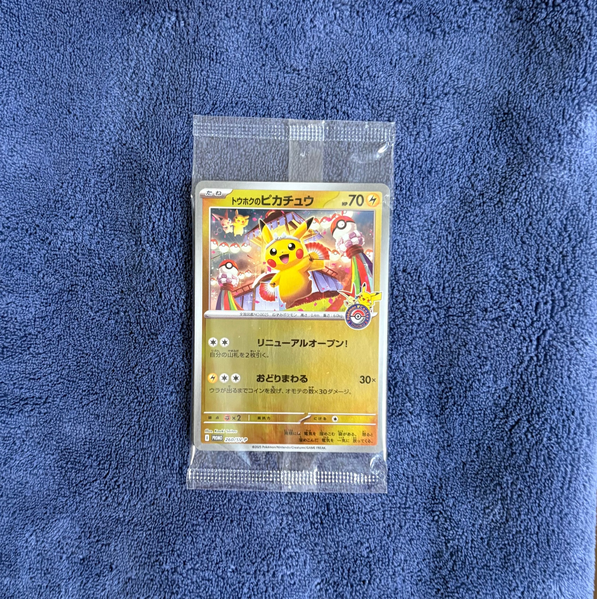 トウホクのピカチュウ P [SV-P 260](スペシャルBOX「ポケモンセンタートウホク」)