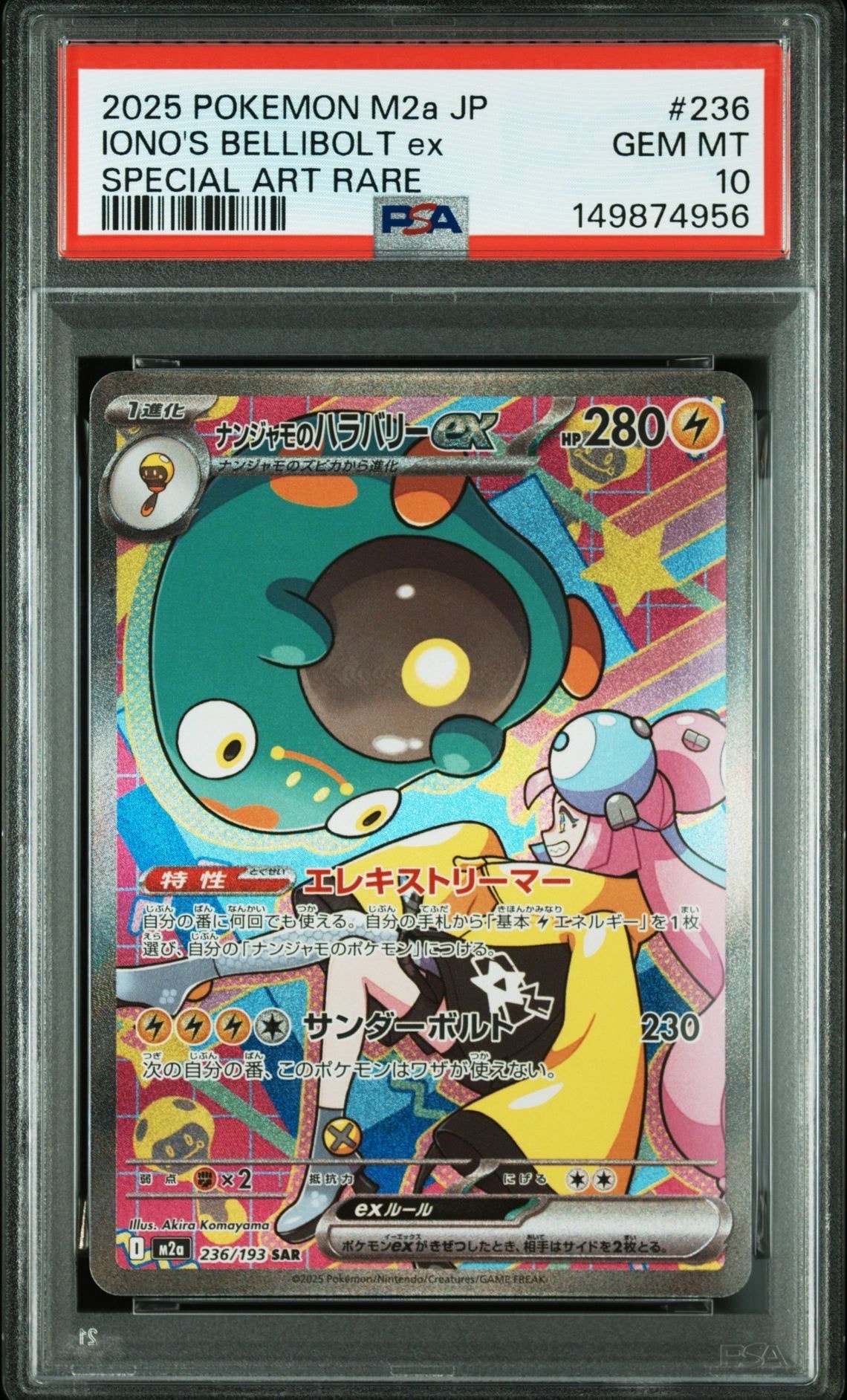 ナンジャモのハラバリーex SAR [M2a 236/193](ハイクラスパック「MEGA