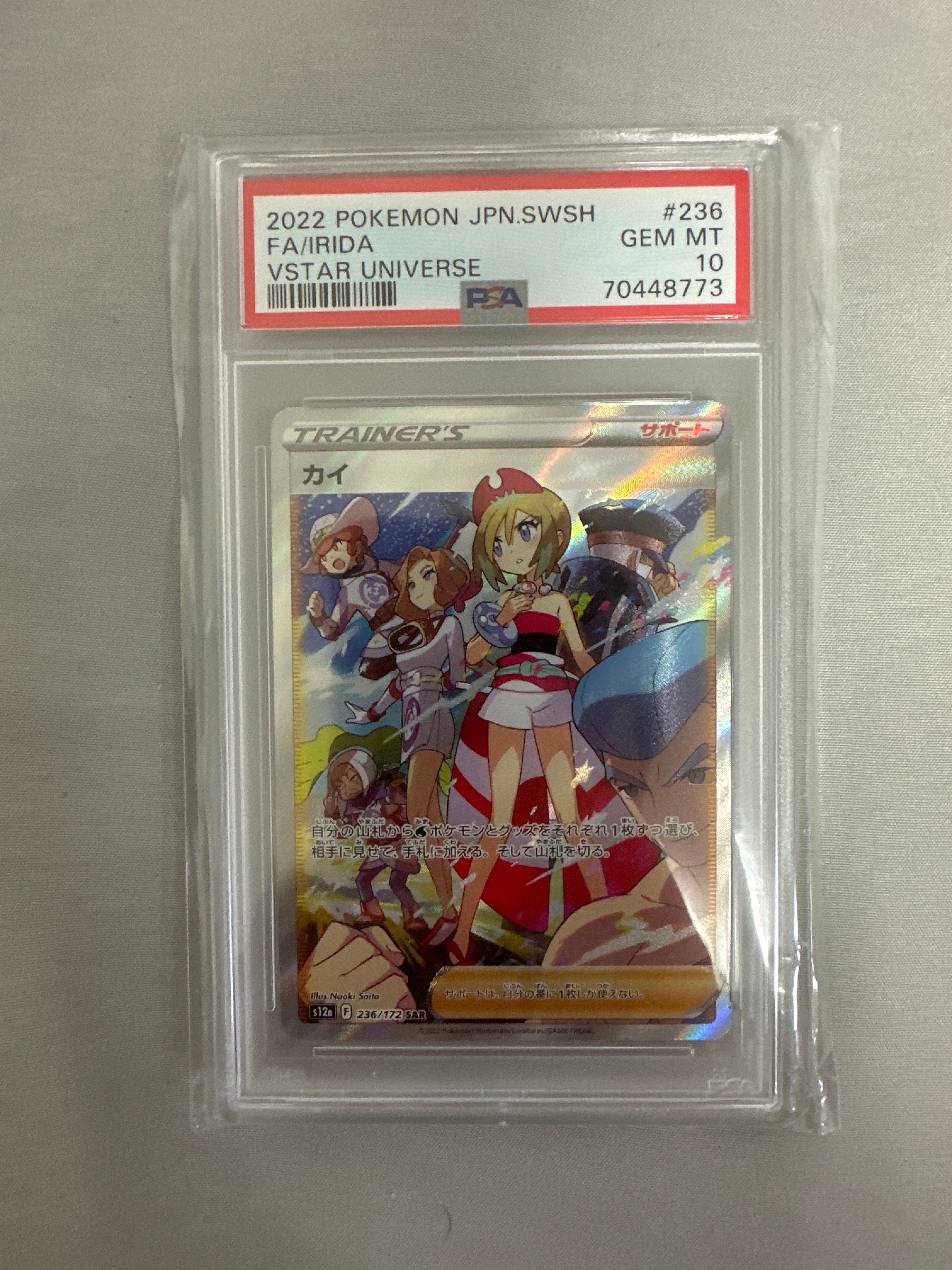 カイ SAR[s12a 236/172](ハイクラスパック「VSTARユニバース」)