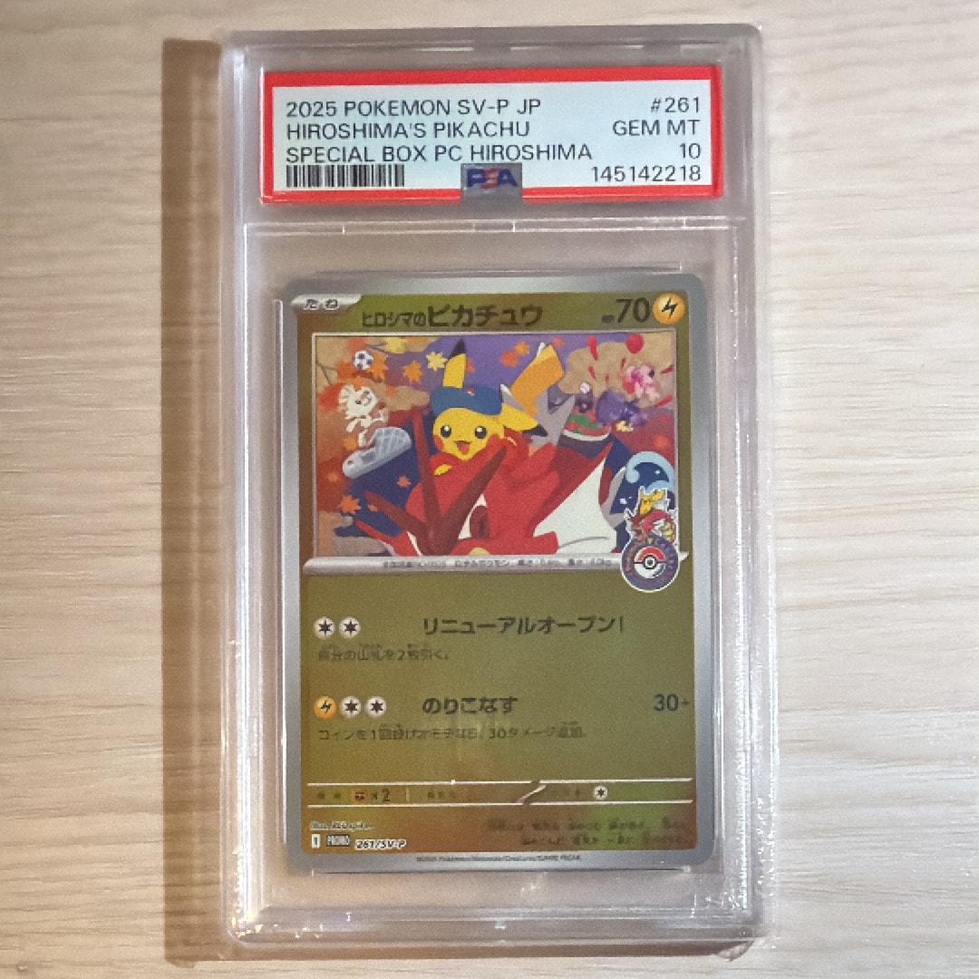 ヒロシマのピカチュウ P [SV-P 261](スペシャルBOX「ポケモンセンターヒロシマ」)