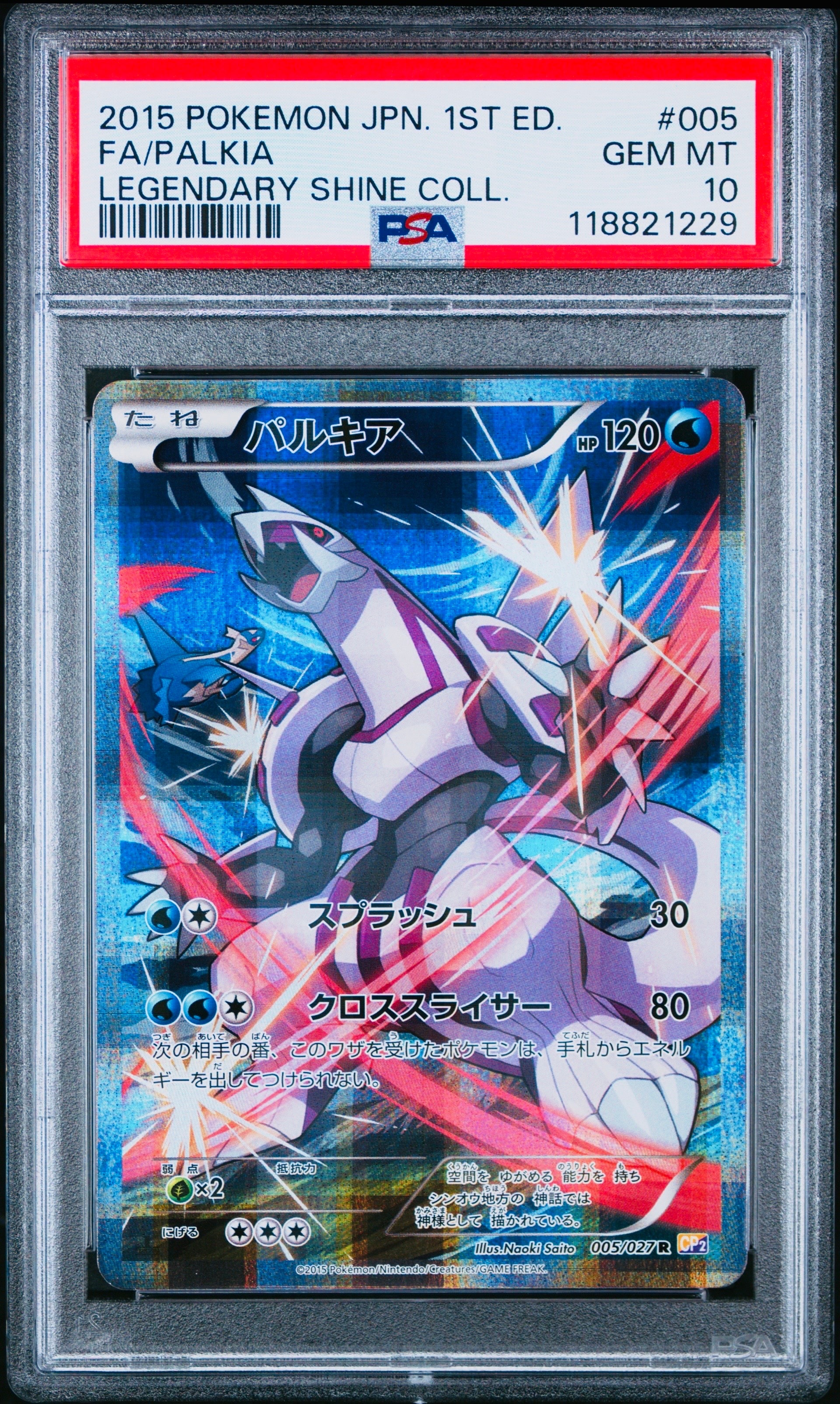 パルキア R :1ED [CP2 005/027](コンセプトパック「伝説キラ