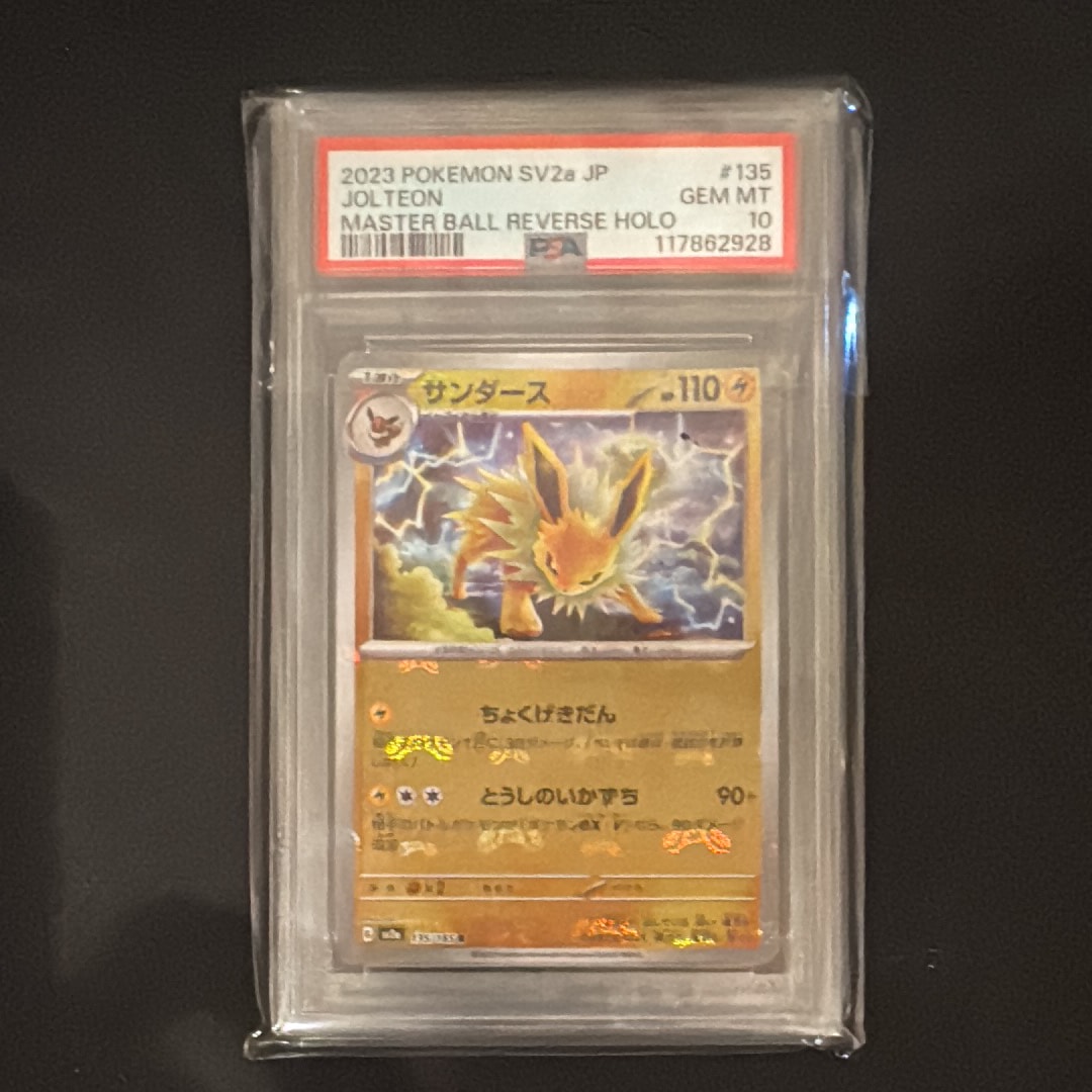サンダース R: マスターボールミラー[SV2a 135/165](強化拡張パック「ポケモンカード151」)