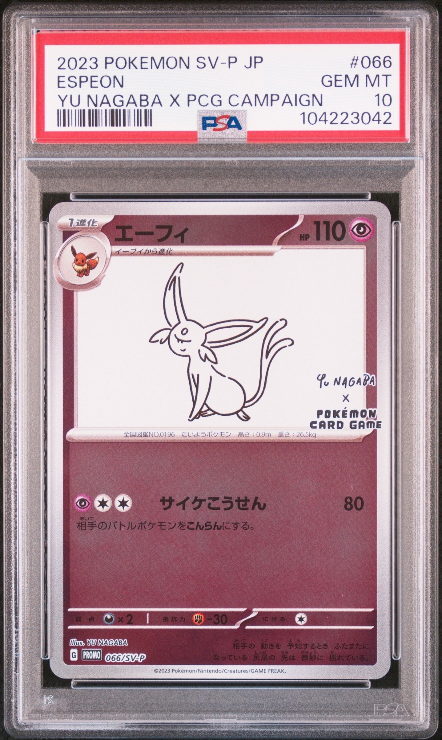 エーフィ: プロモ [SV-P 066](「YU NAGABA×ポケモンカードゲーム」プロモーションカード「SV-P」)