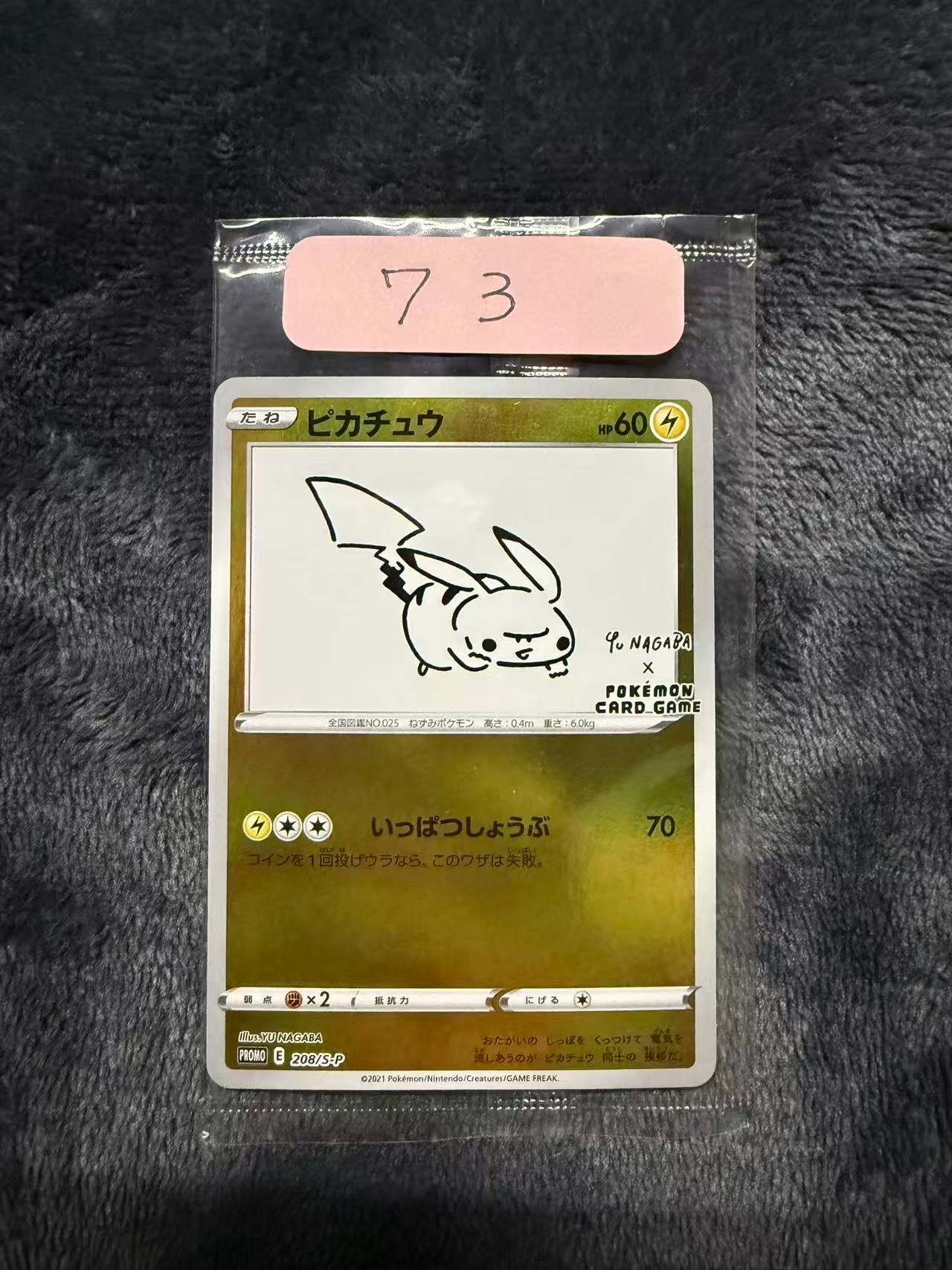 ピカチュウ:プロモ [S-P 208](「YU NAGABA×ポケモンカードゲーム」プロモーションカード「S-P」)