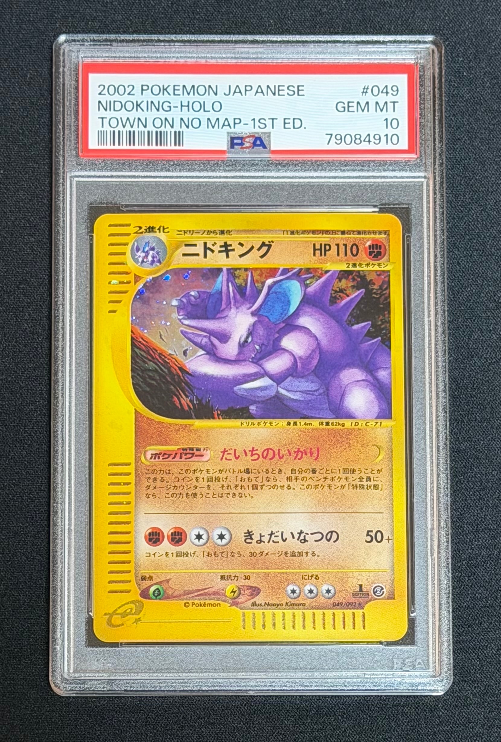 PSA10】ニドキング ☆ :1ED [e2 049/092] (拡張パック第2弾「地図に