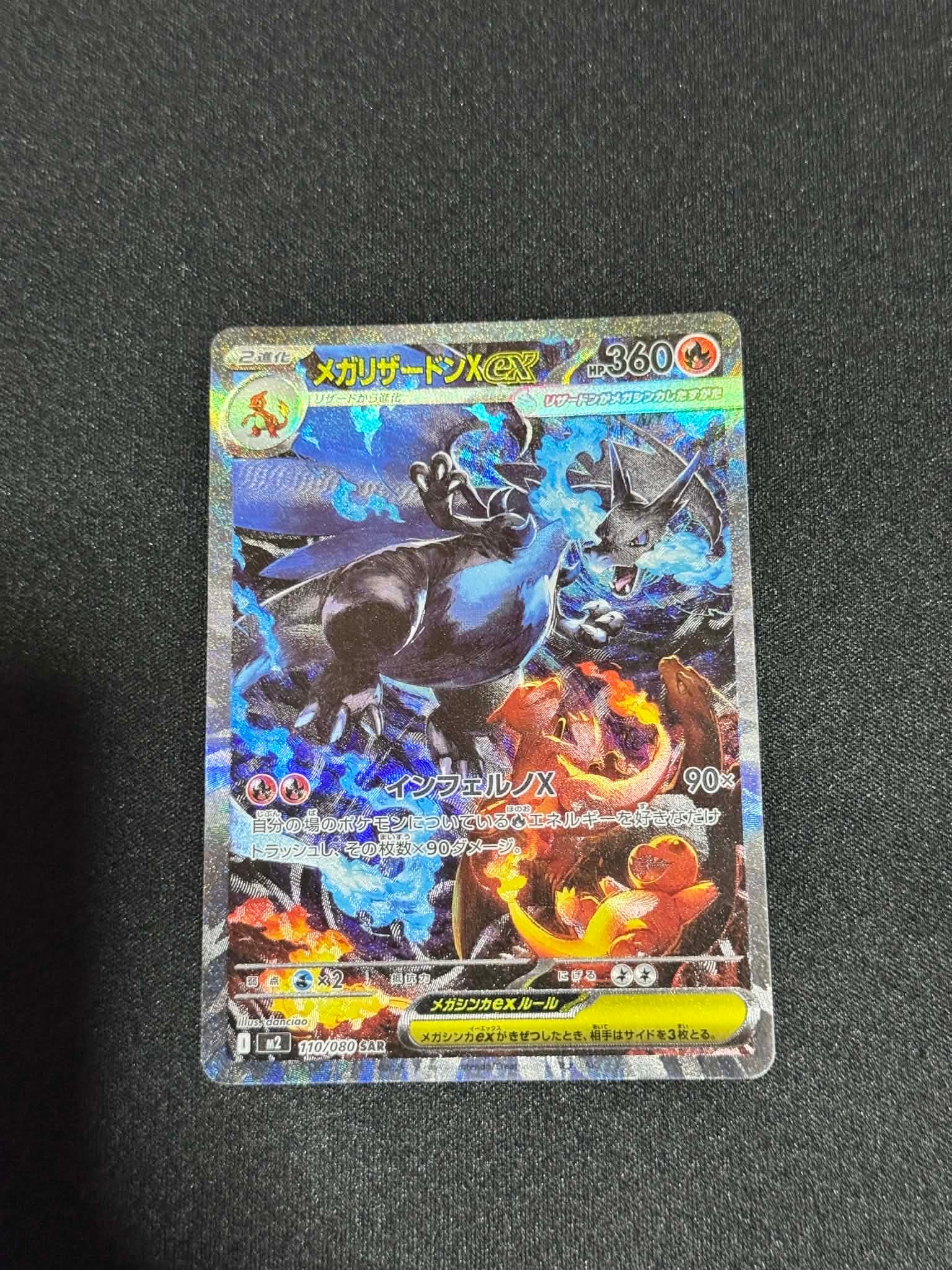 メガリザードンXex SAR [M2 110/080](拡張パック「インフェルノX」)