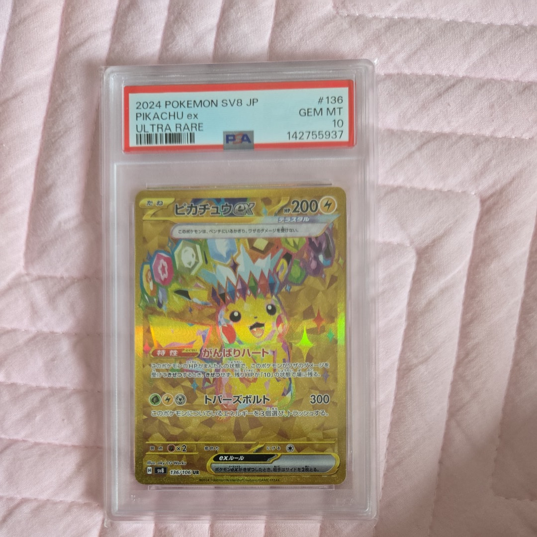 PSA10】ピカチュウex UR [SV8 136/106](拡張パック「超電ブレイカー