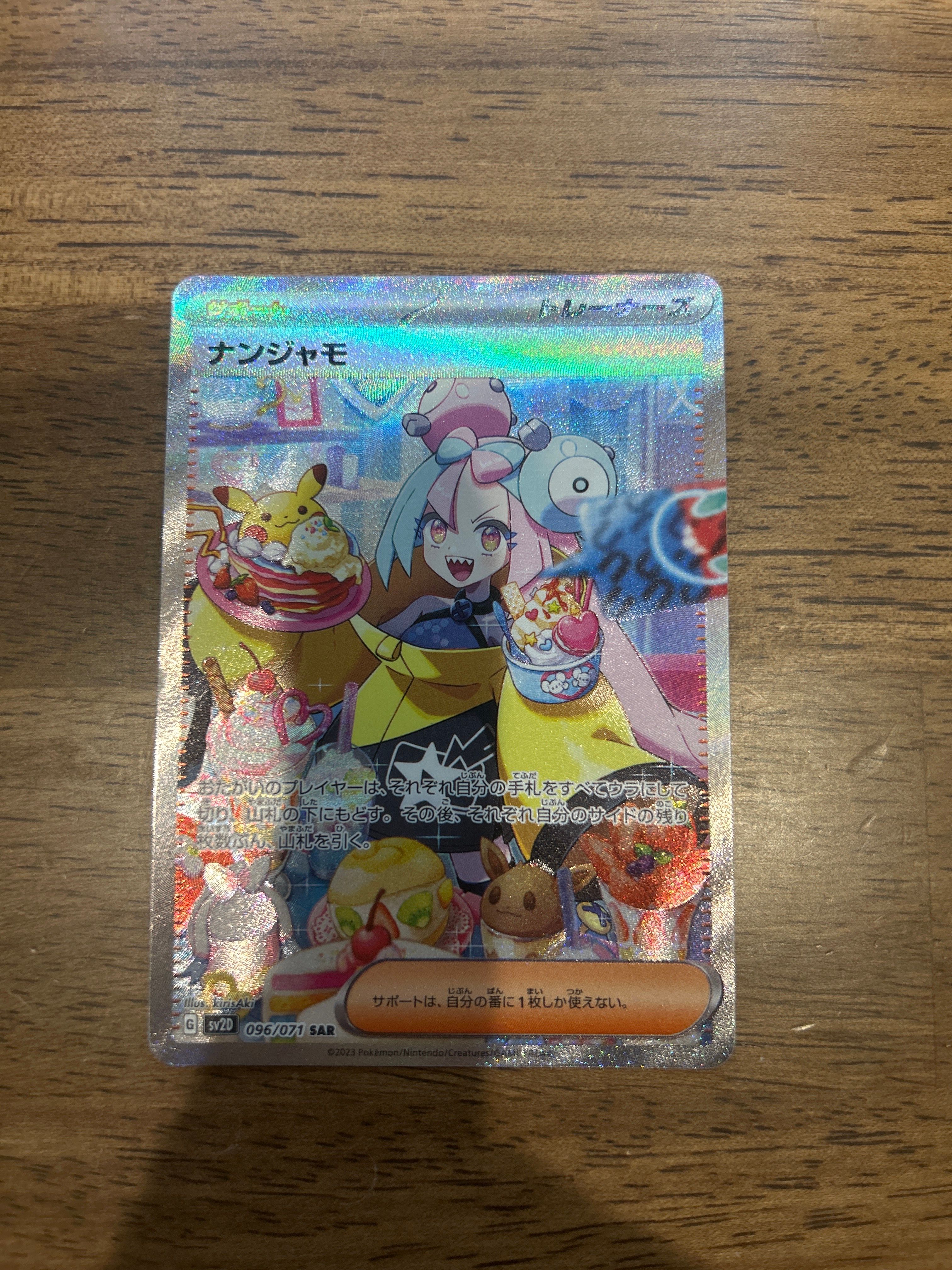 ナンジャモ SAR[SV2D 096/071](拡張パック「クレイバースト」)