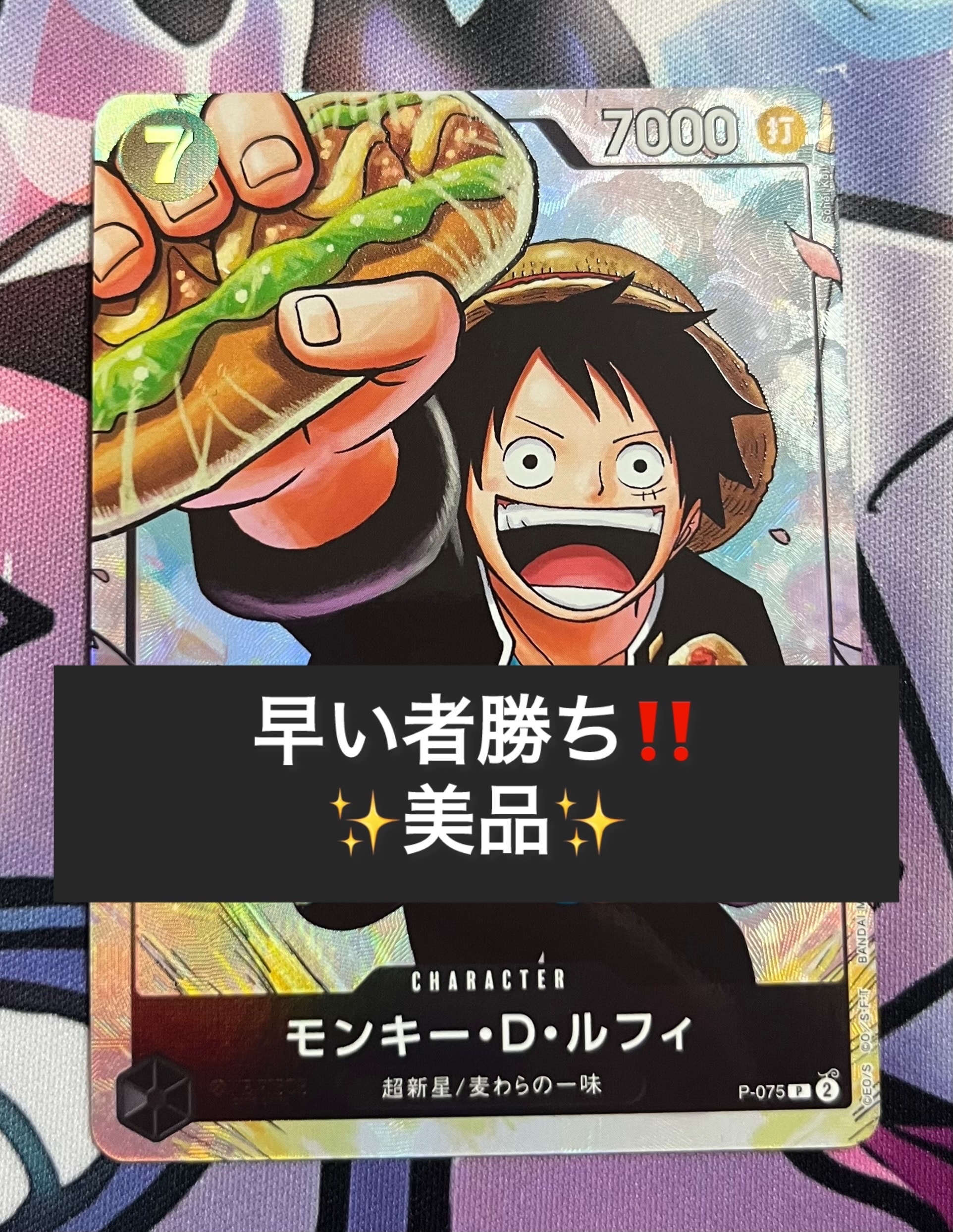 モンキー・D・ルフィ P [P-075](プロモーションカード「最強の3兄弟