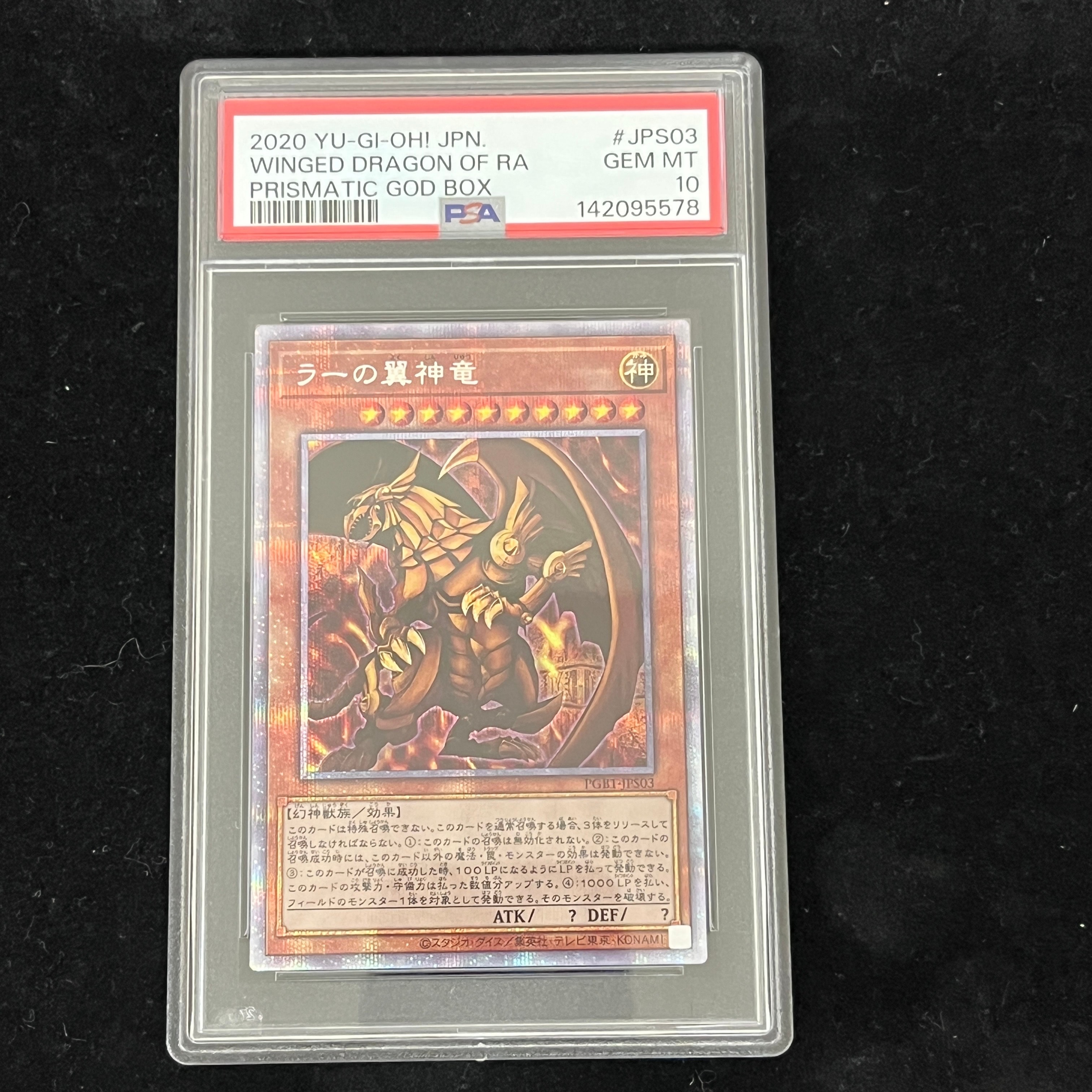 PSA10】ラーの翼神竜 PSE[PGB1-JPS03](プリズマティックゴッドボックス