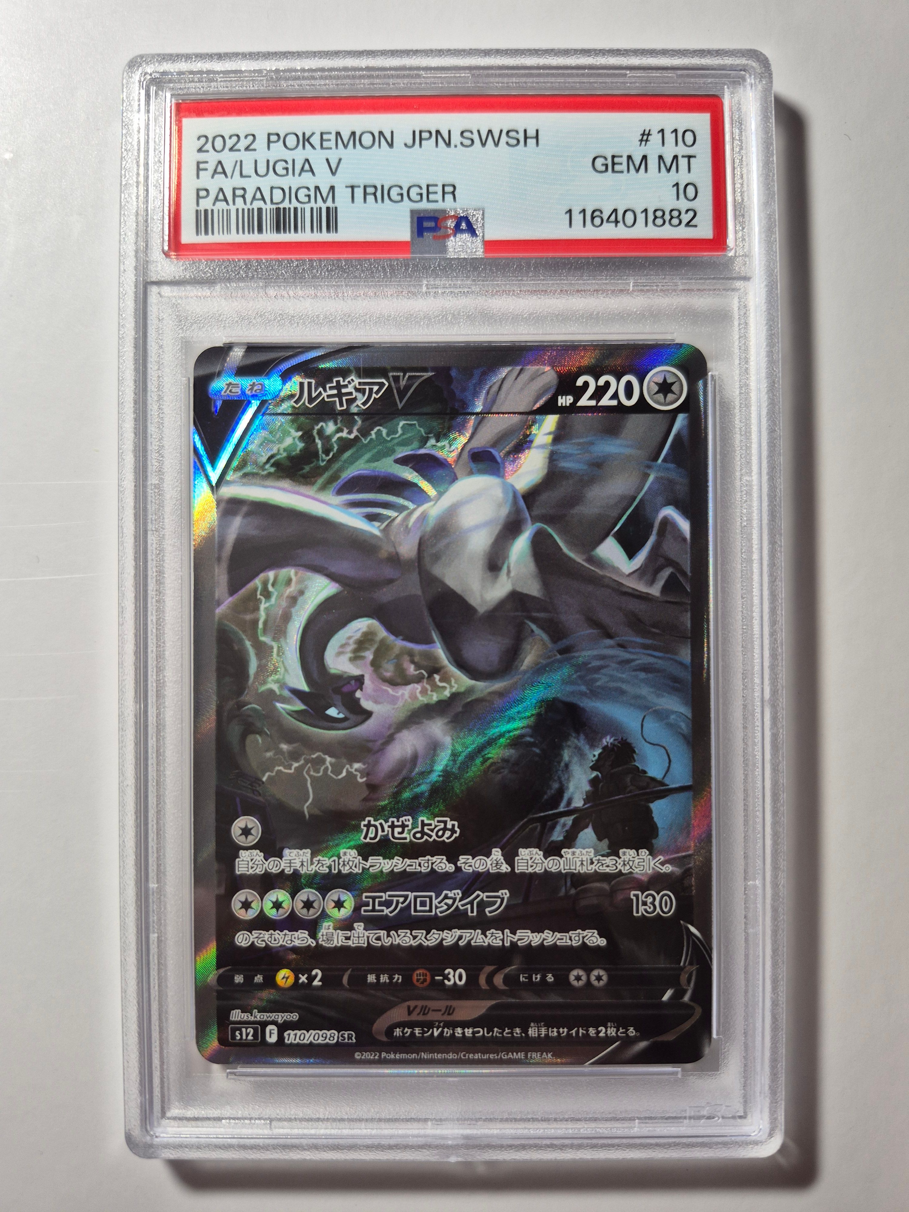 ルギアV SR:SA[s12 110/098](拡張パック「パラダイムトリガー」)