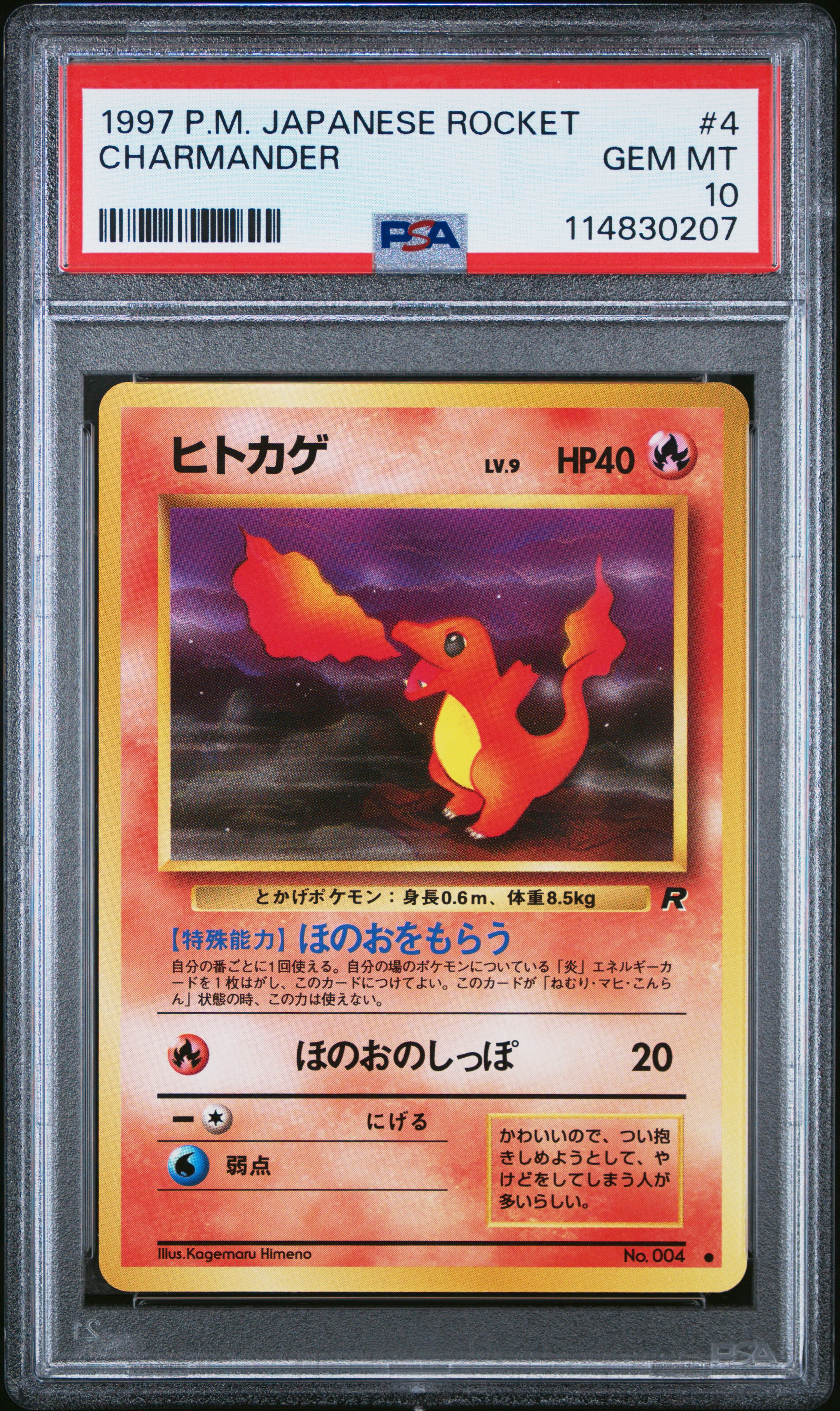 ヒトカゲ ● : 旧裏 [PMCG4 No.004](拡張パック「ロケット団」)