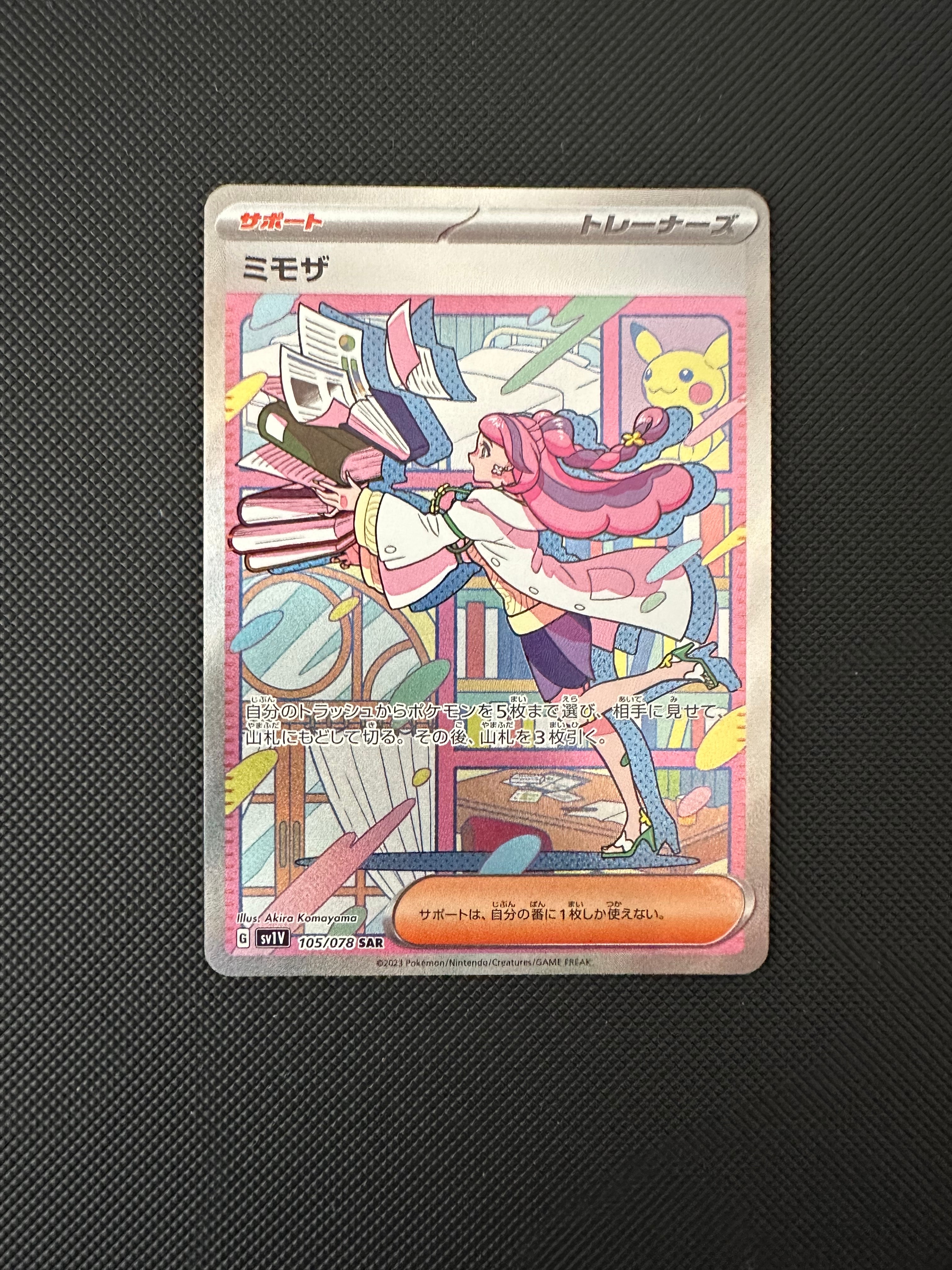 ミモザ SAR[SV1V 105/078](スカーレット&バイオレット 拡張パック「バイオレットex」)