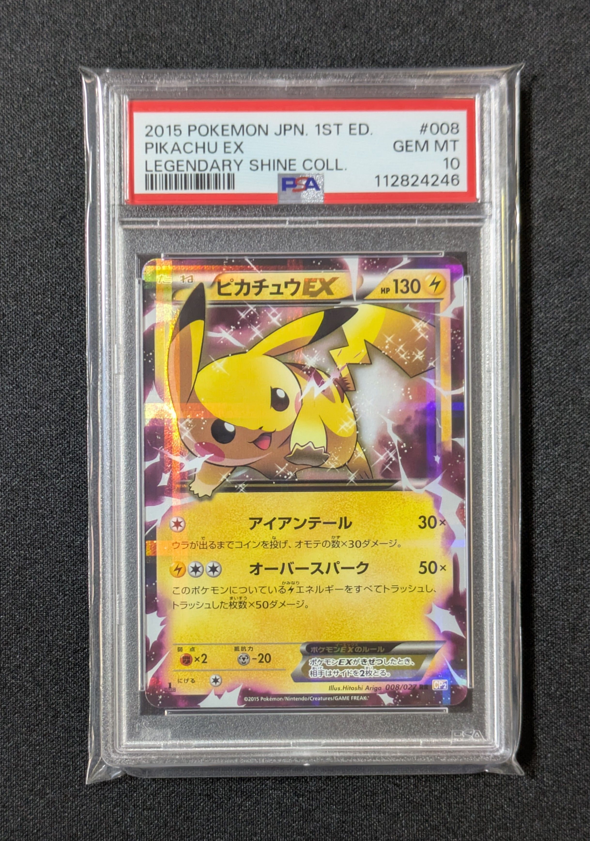 ピカチュウEX RR :1ED [CP2 008/027](コンセプトパック「伝説キラコレクション」)