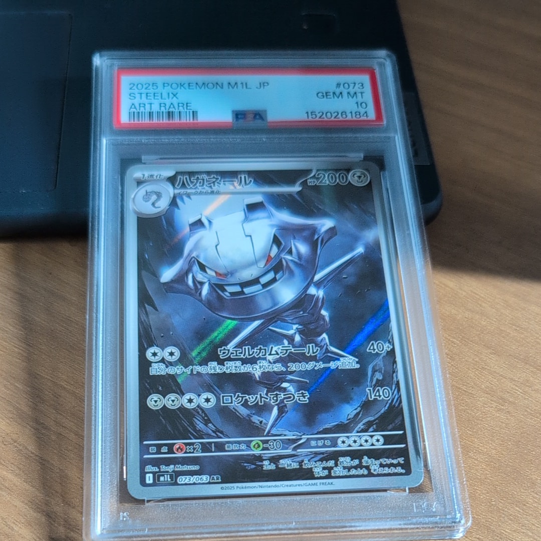 ハガネール AR [M1L 073/063](拡張パック「メガブレイブ」)