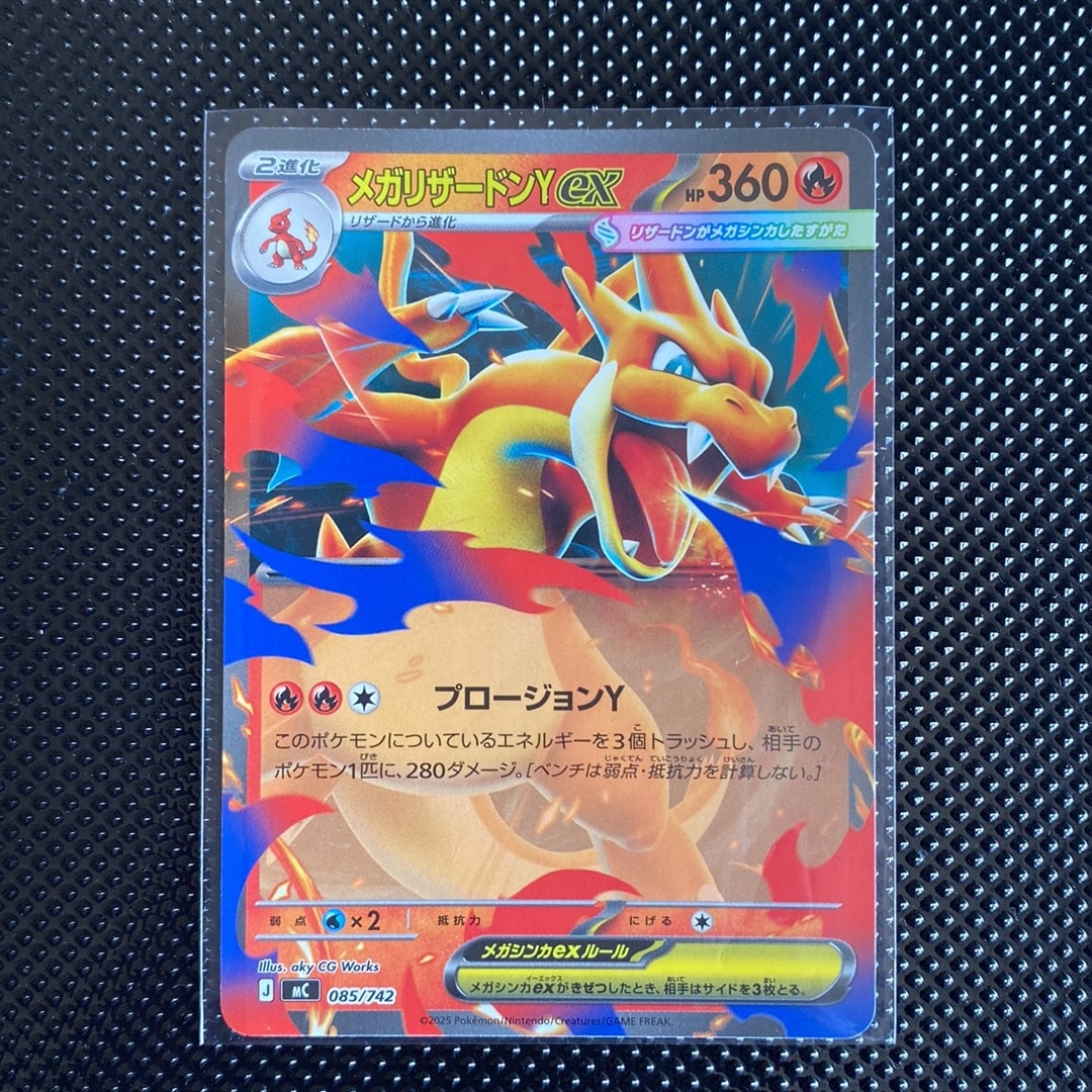 メガリザードンYex [MC 085/742](スタートデッキ100「バトル