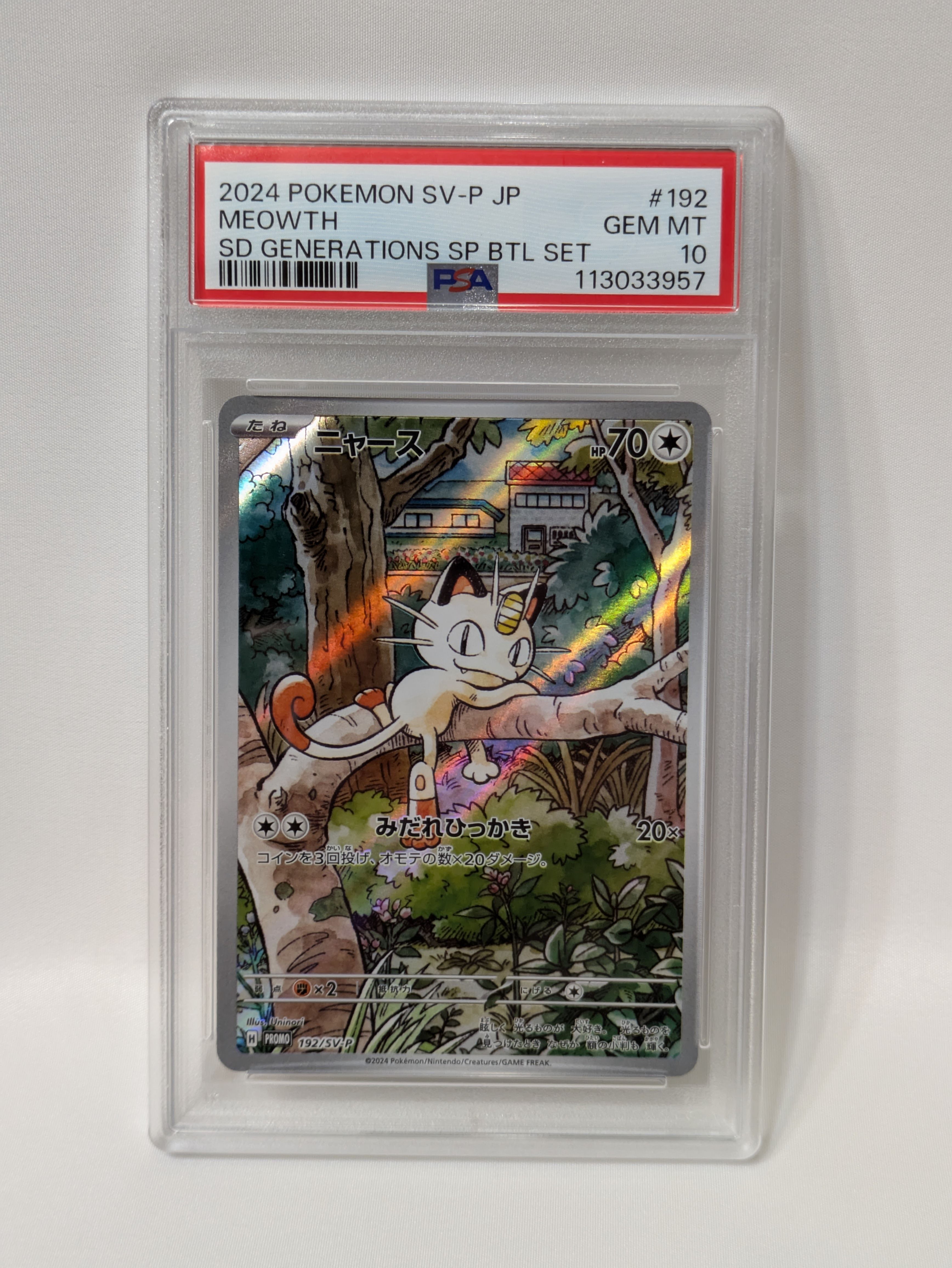 ニャース P [SV-P 192](スタートデッキ Generations「スペシャルバトルセット」)