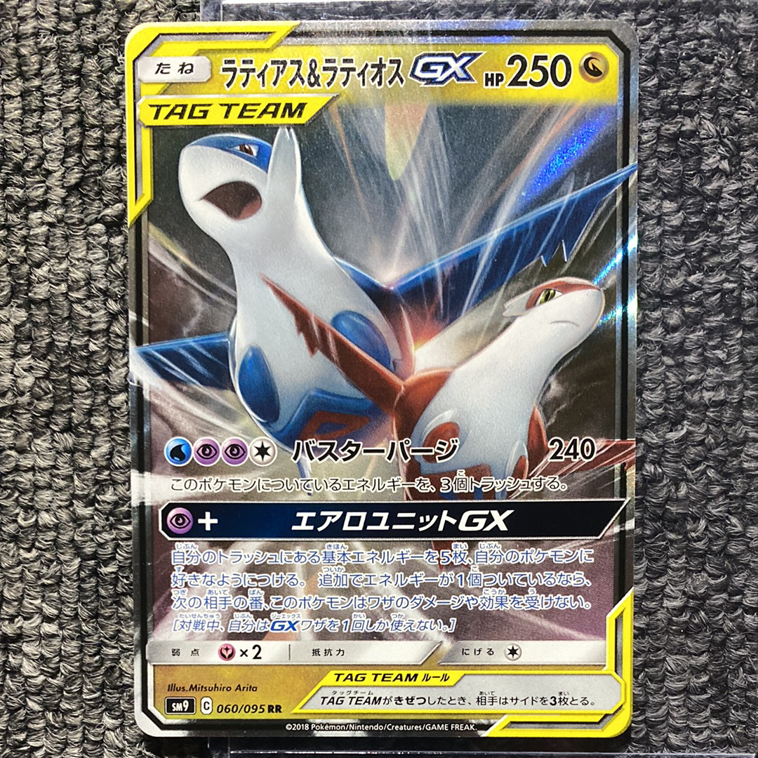 ラティアス&ラティオスGX RR [SM9 060/095](拡張パック「タッグボルト」)