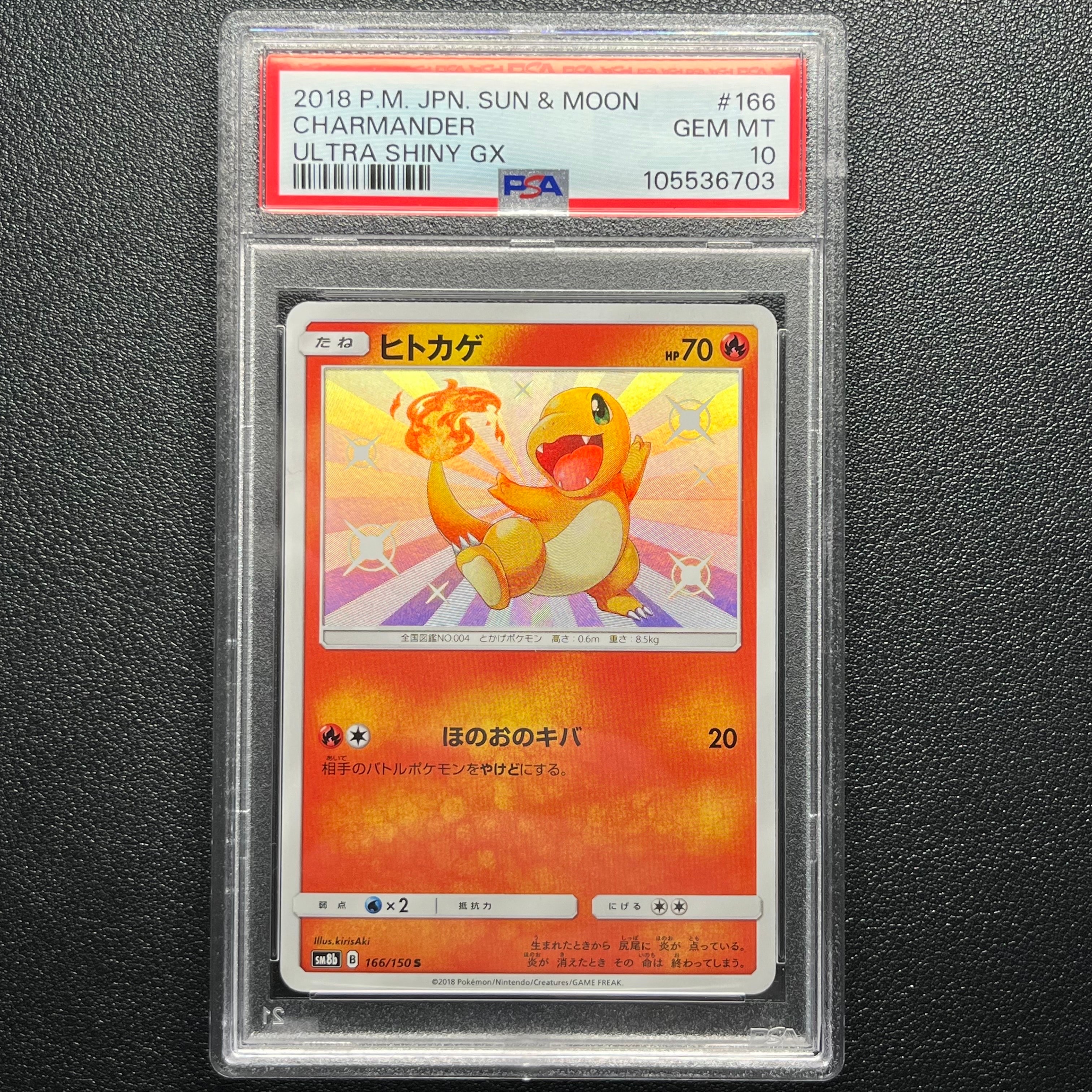 PSA10】ヒトカゲ S [SM8b 166/150](ハイクラスパックGX「ウルトラ