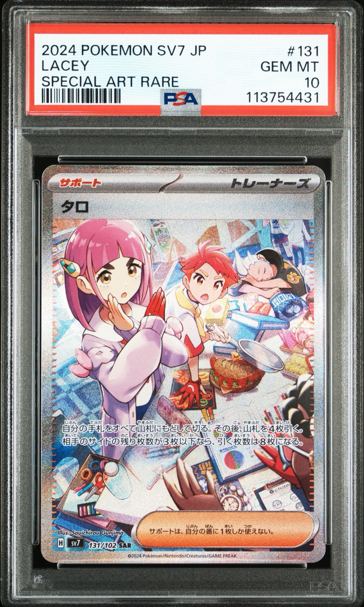 タロ SAR [SV7 131/102](拡張パック「ステラミラクル」)通販・買取