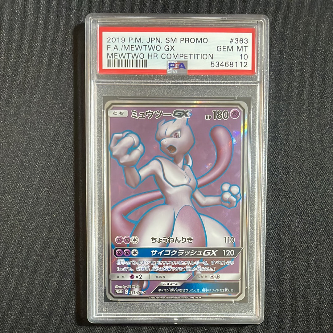 ミュウツーGX SR: 争奪戦プロモ[SM-P 363](プロモーションカード「SM-P