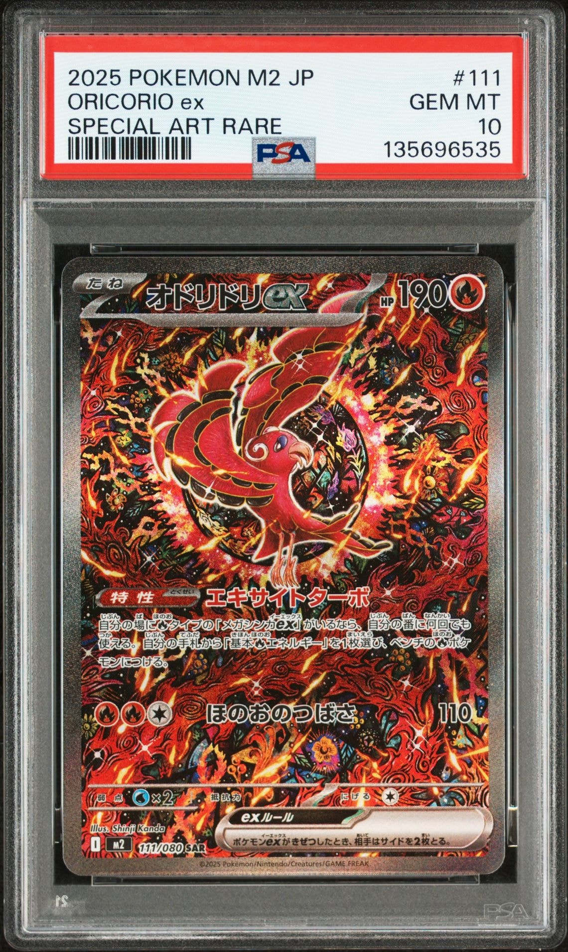 オドリドリex SAR [M2 111/080](拡張パック「インフェルノX」)