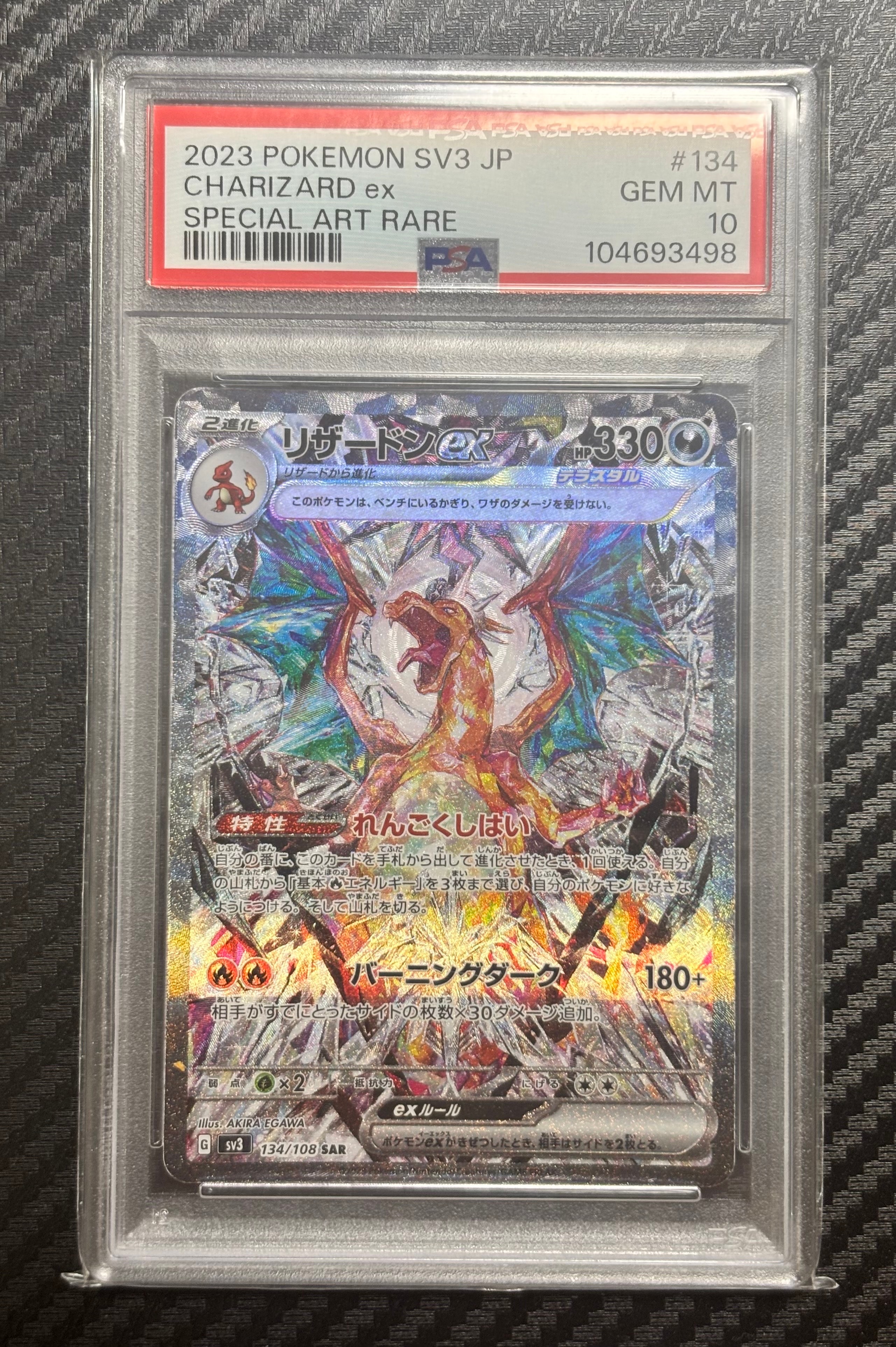 リザードンex SAR[SV3 134/108](拡張パック「黒炎の支配者」)