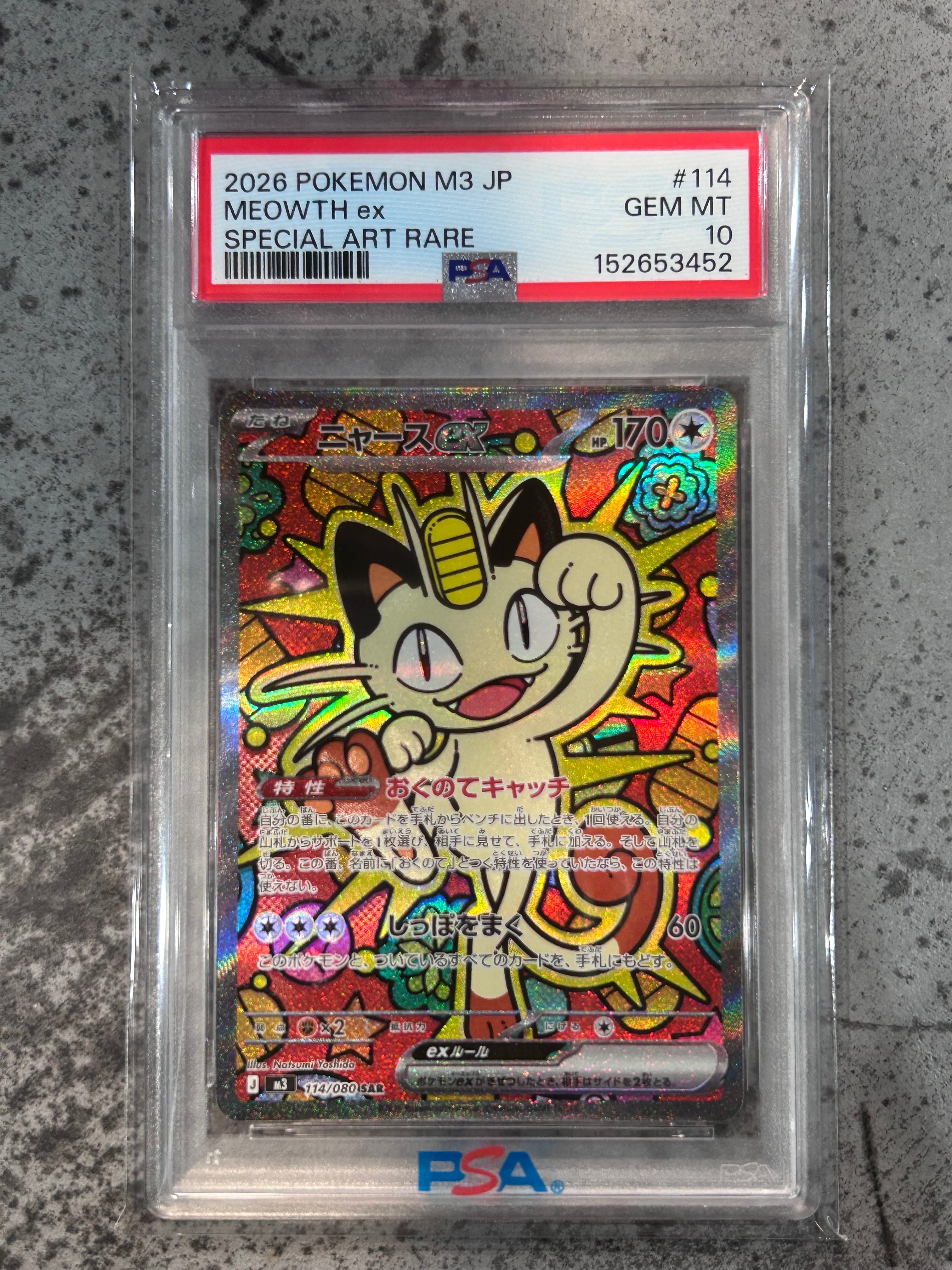 PSA10】レアコイル AR [SV8 112/106](拡張パック「超電ブレイカー」) 1