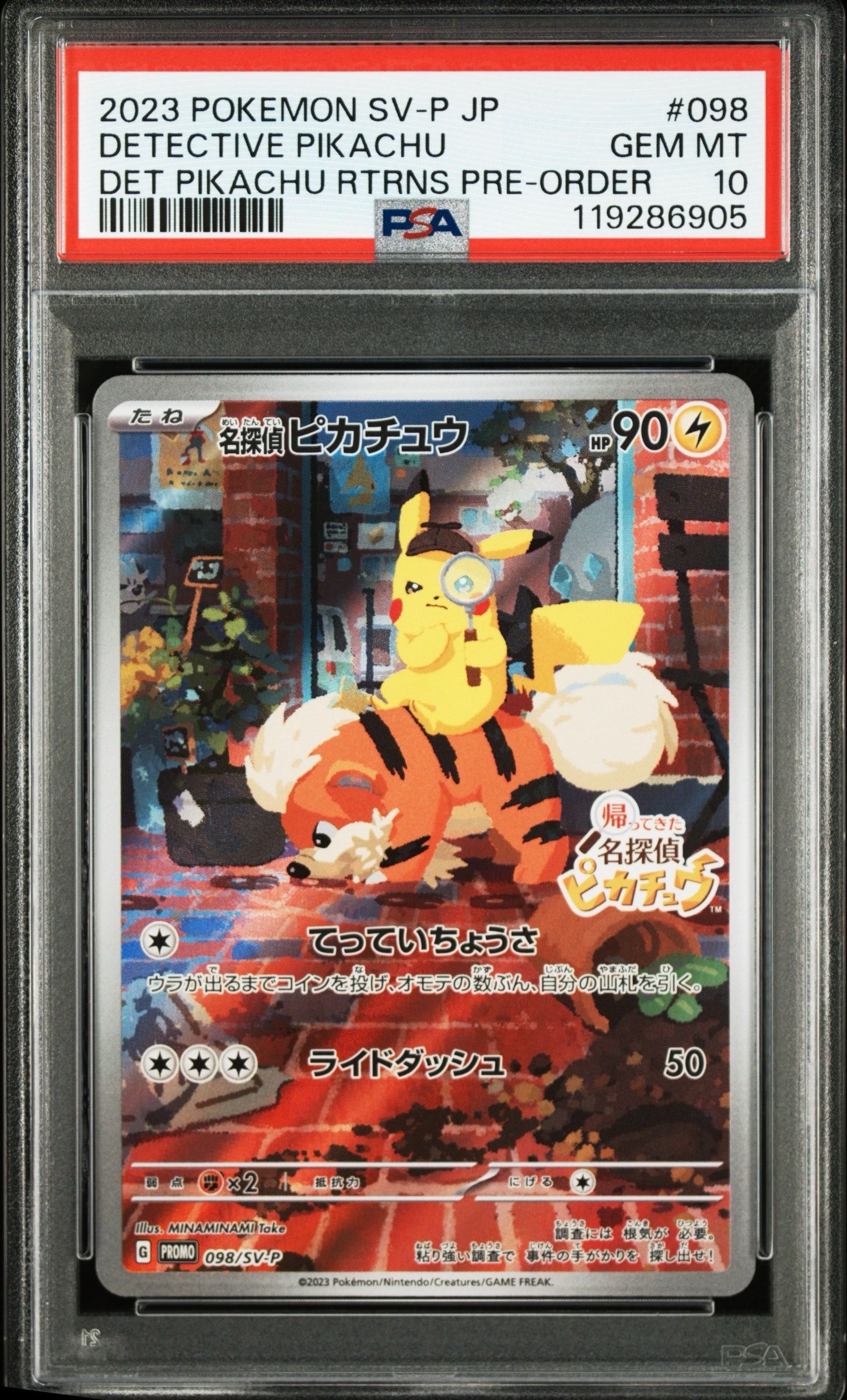 名探偵ピカチュウ: プロモ [SV-P 098](プロモーションカード「SV-P」)
