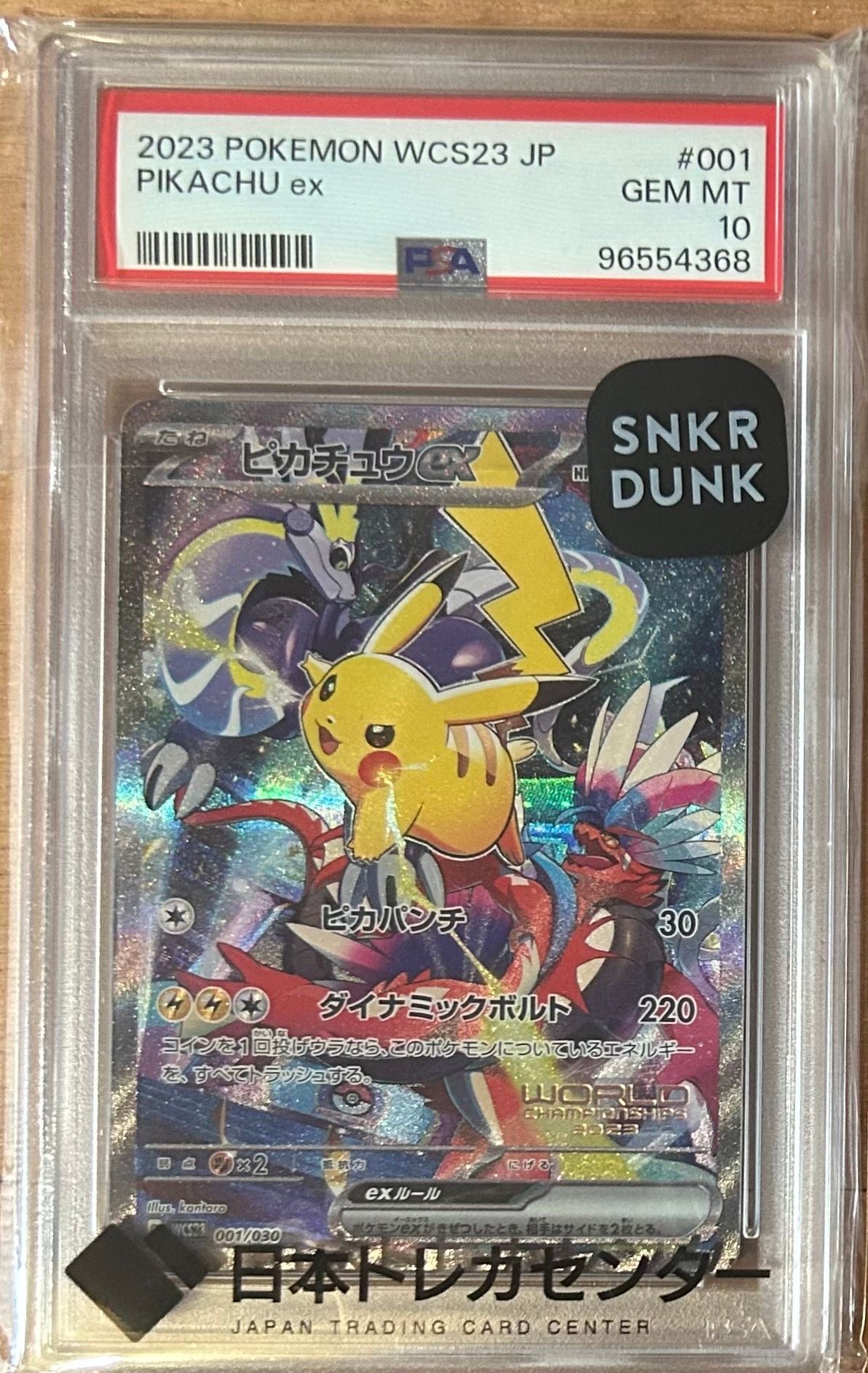 ピカチュウex [WCS23 001/030](ポケモンワールドチャンピオンシップス2023横浜 記念デッキ「ピカチュウ」)