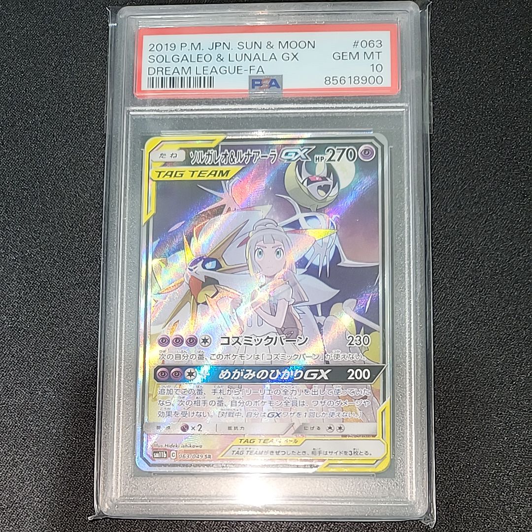 ソルガレオ&ルナアーラGX (リーリエ) SR :SA (ソルルナGX) [SM11b 063/049](強化拡張パック「ドリームリーグ」)