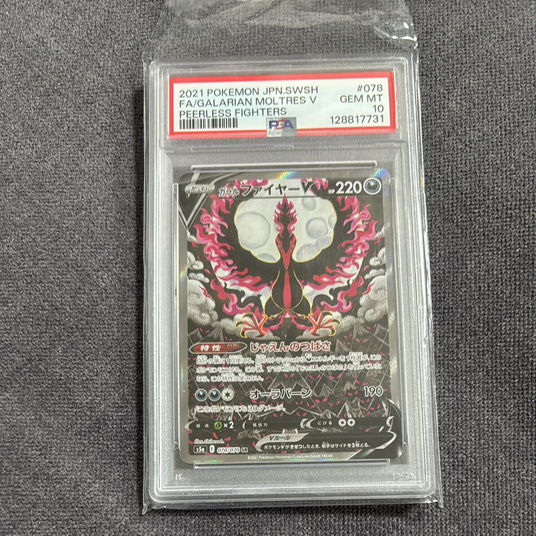 ガラルファイヤーV SR: SA[S5a 078/070](強化拡張パック「双璧のファイター」)