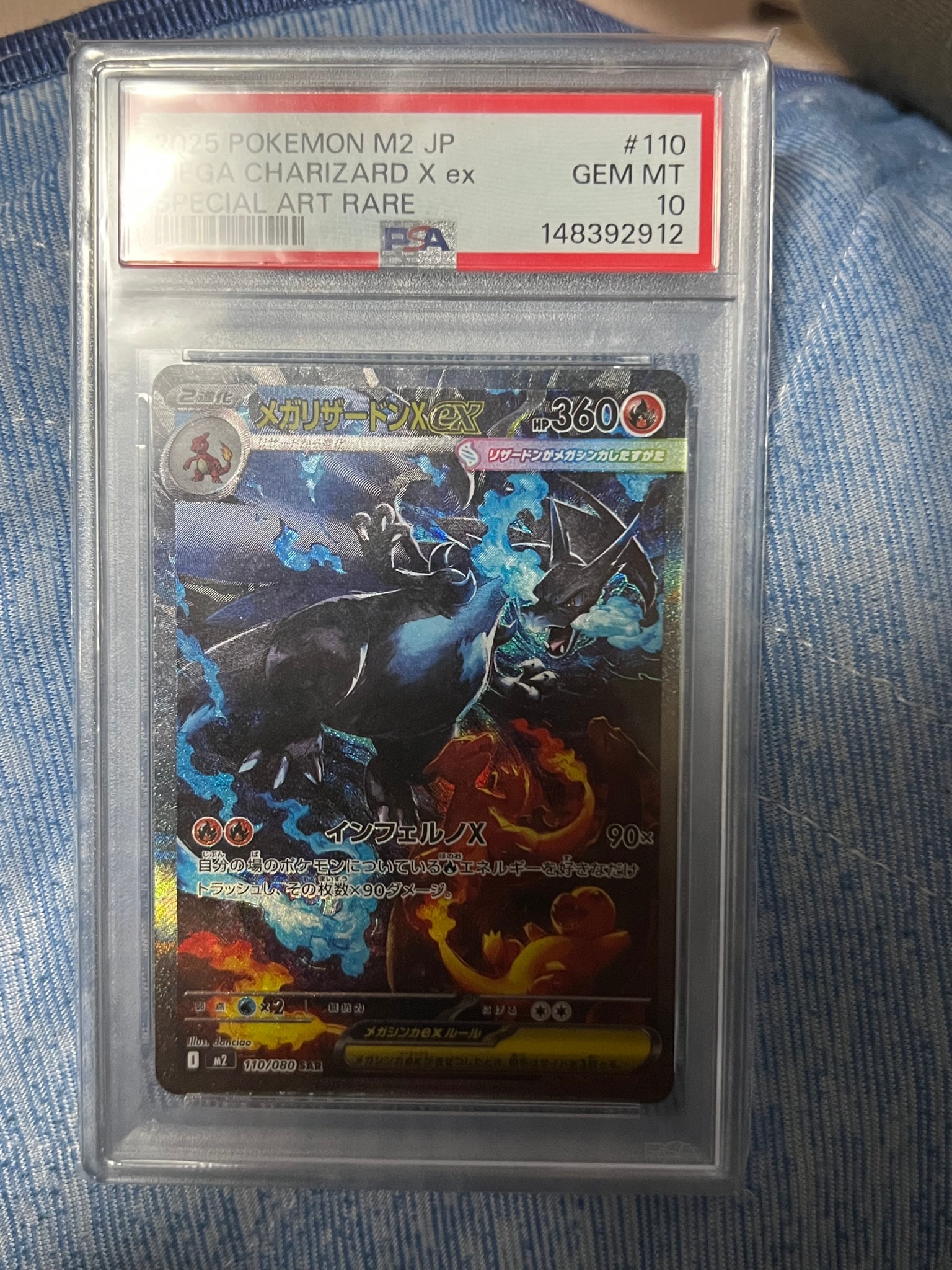メガリザードンXex SAR [M2 110/080](拡張パック「インフェルノX