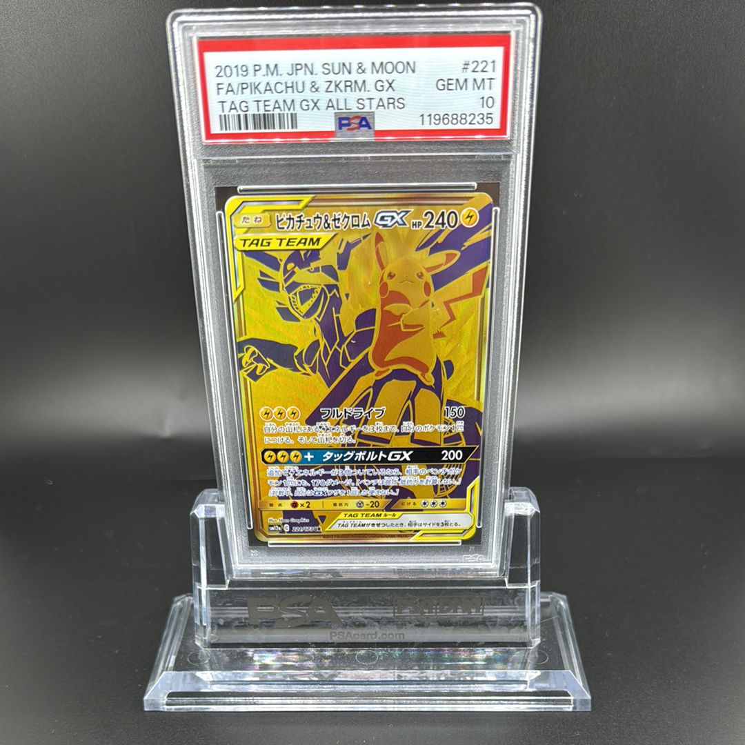 ピカチュウ&ゼクロムGX UR[SM12a 221/173](ハイクラスパック「TAG TEAM GX タッグオールスターズ」)
