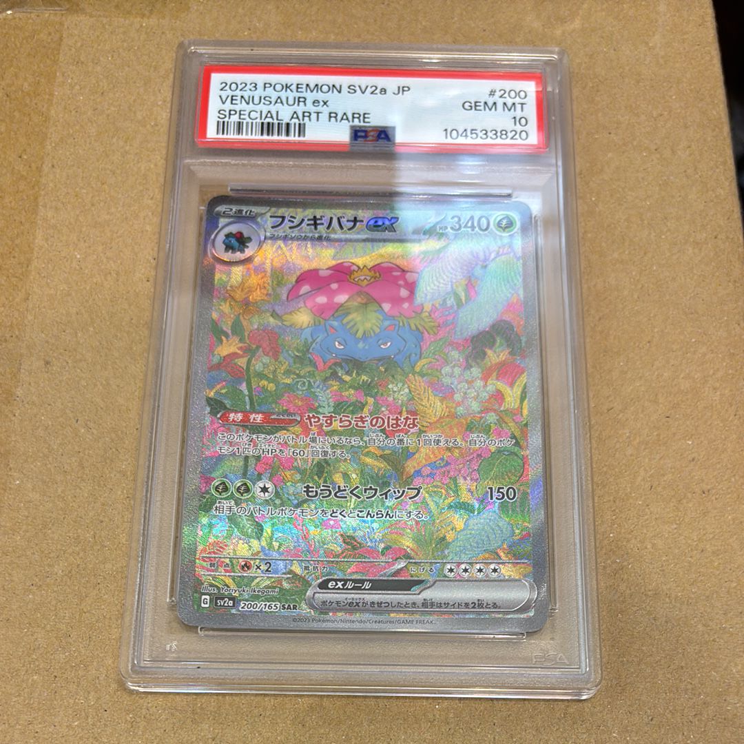 フシギバナex SAR[SV2a 200/165](強化拡張パック「ポケモンカード151」)